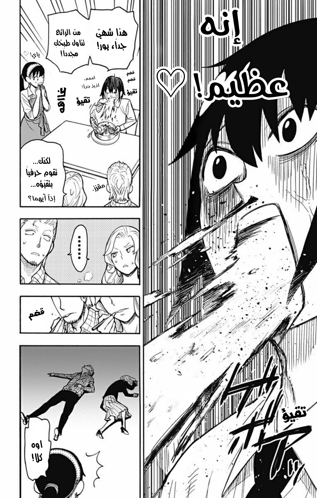 Spy x Family: Chapter 24 - Page 15