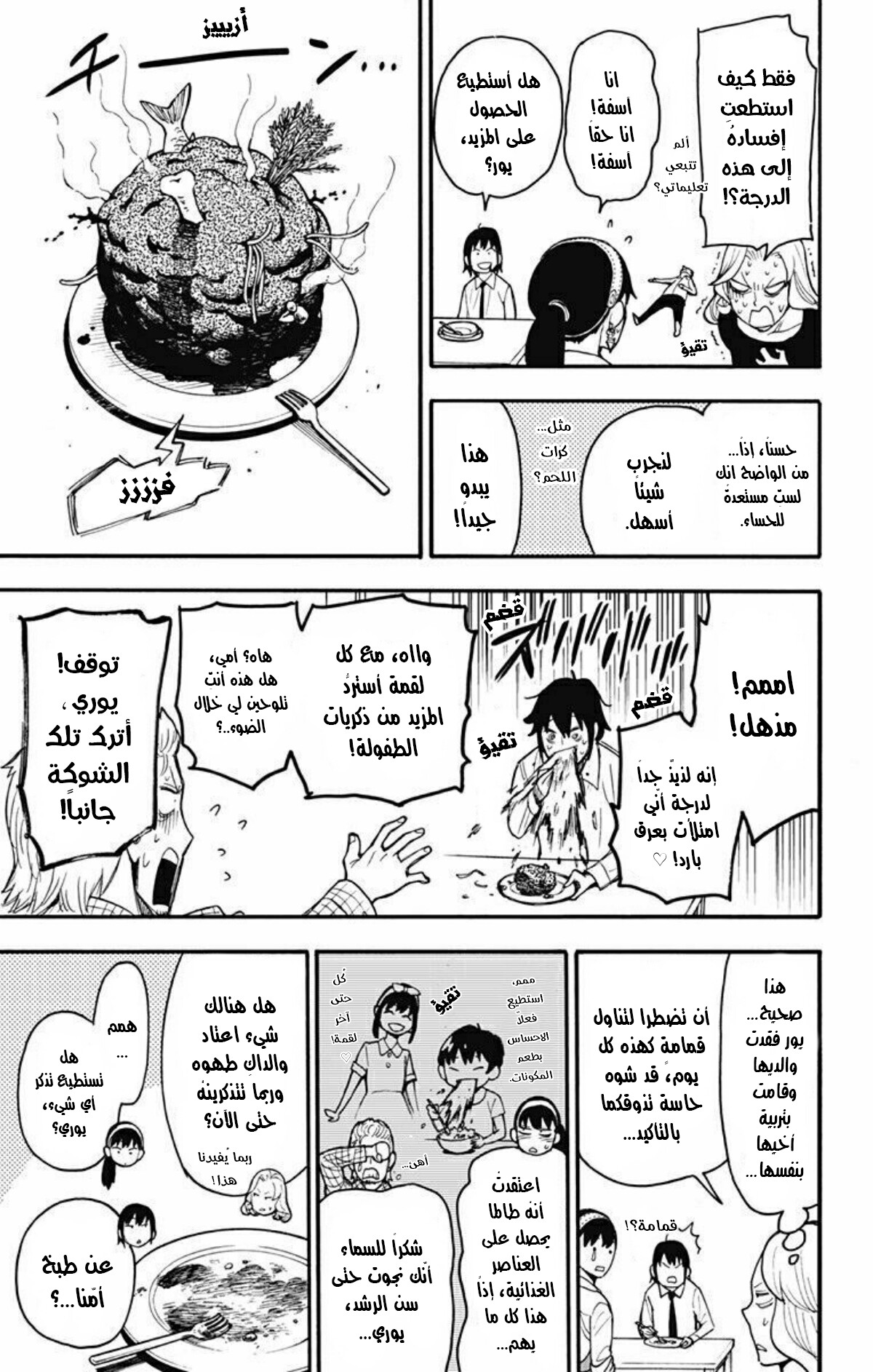 Spy x Family: Chapter 24 - Page 16