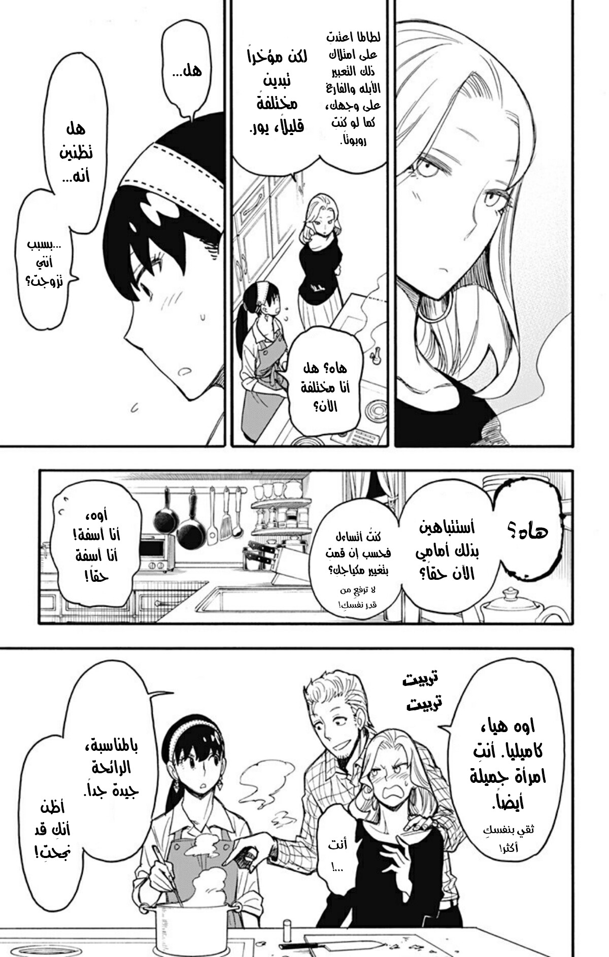 Spy x Family: Chapter 24 - Page 18