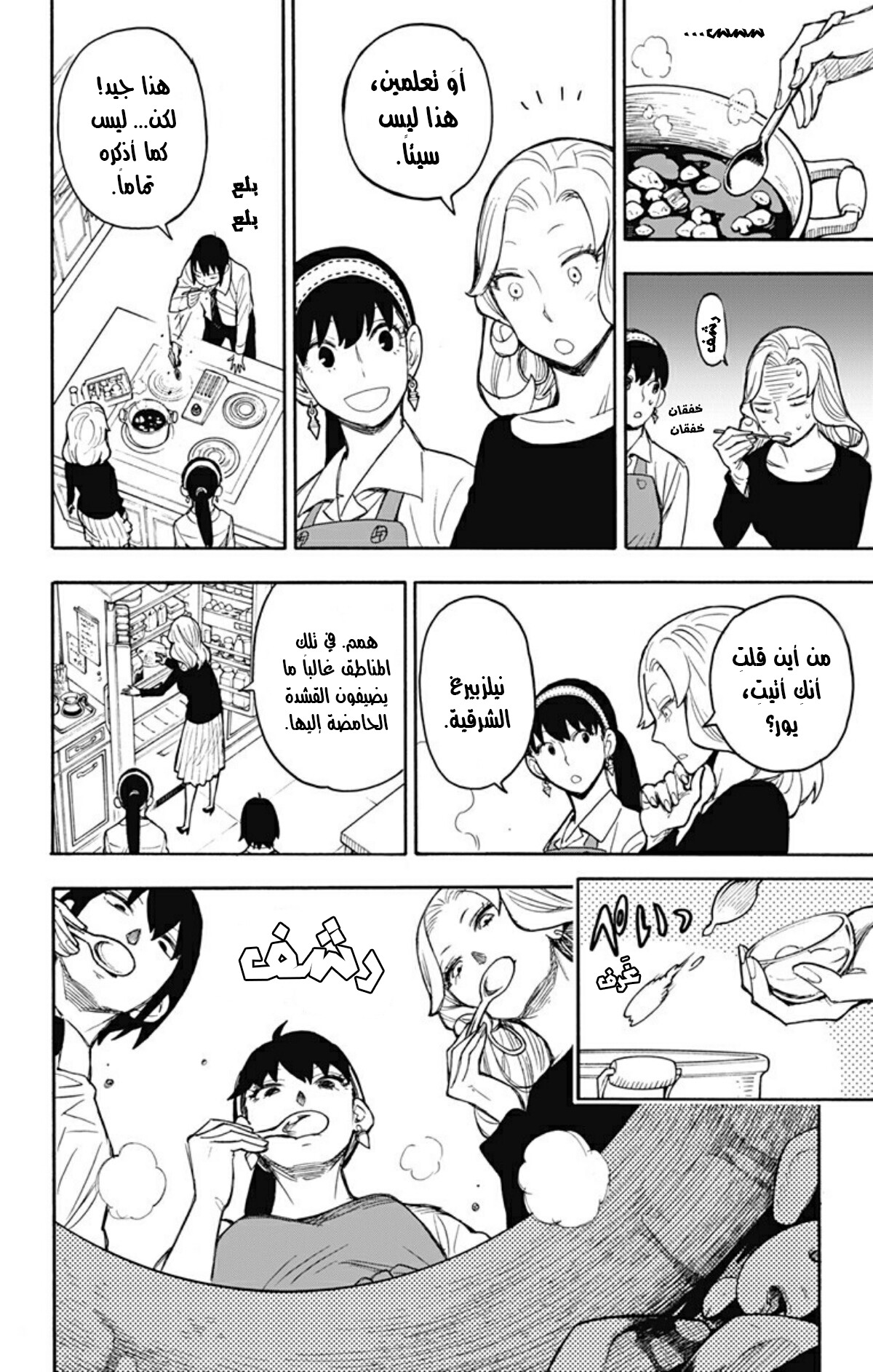 Spy x Family: Chapter 24 - Page 19