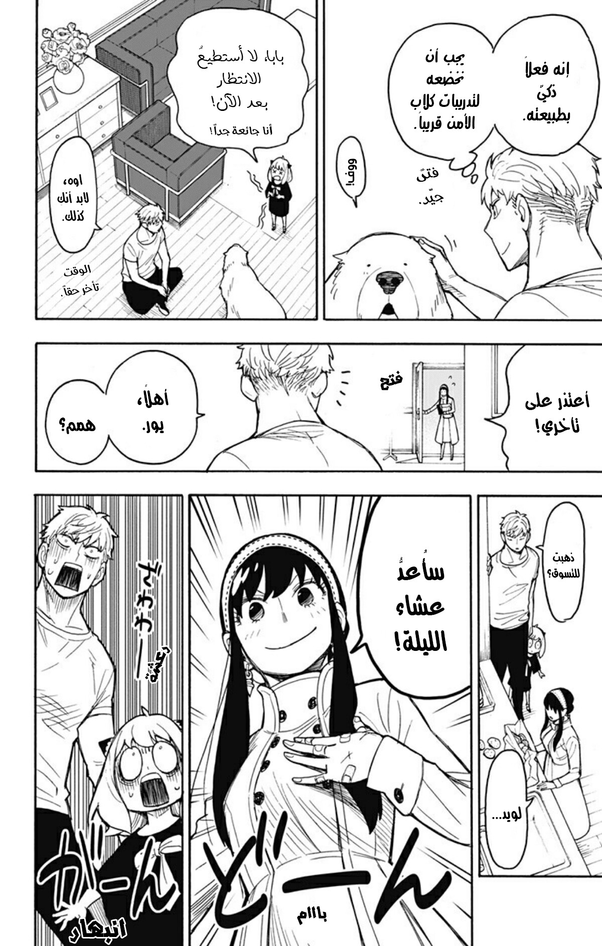 Spy x Family: Chapter 24 - Page 21