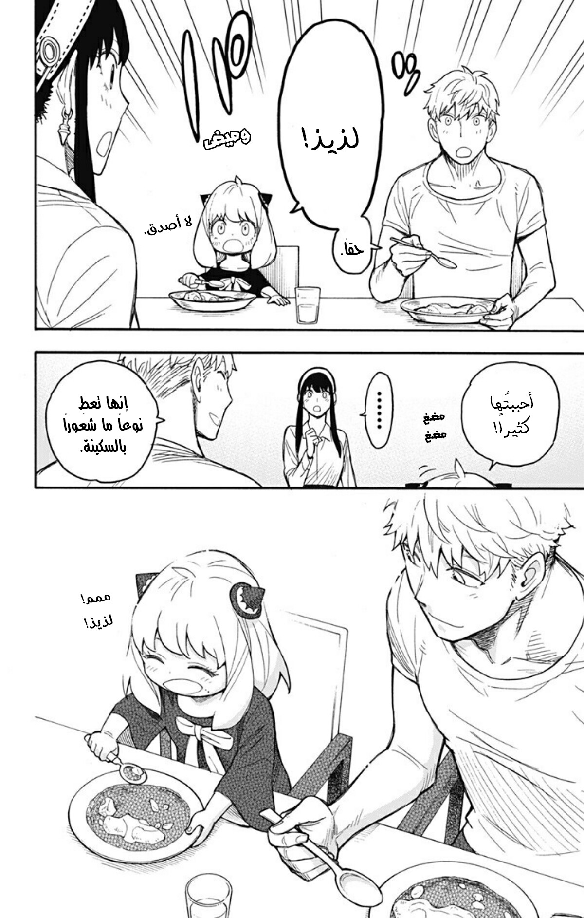 Spy x Family: Chapter 24 - Page 23