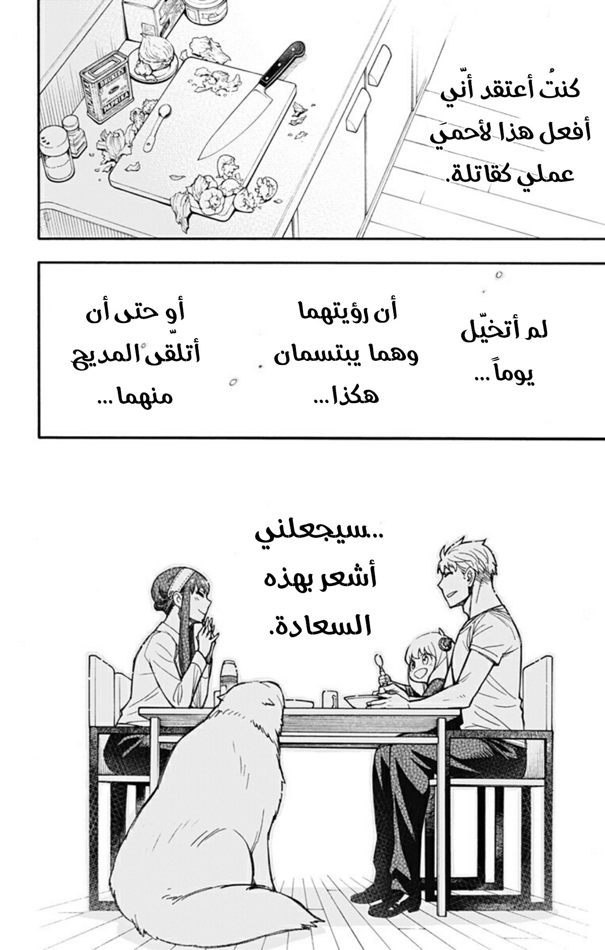 Spy x Family: Chapter 24 - Page 25