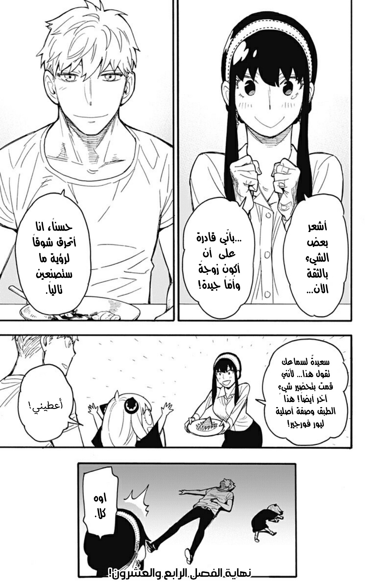 Spy x Family: Chapter 24 - Page 26