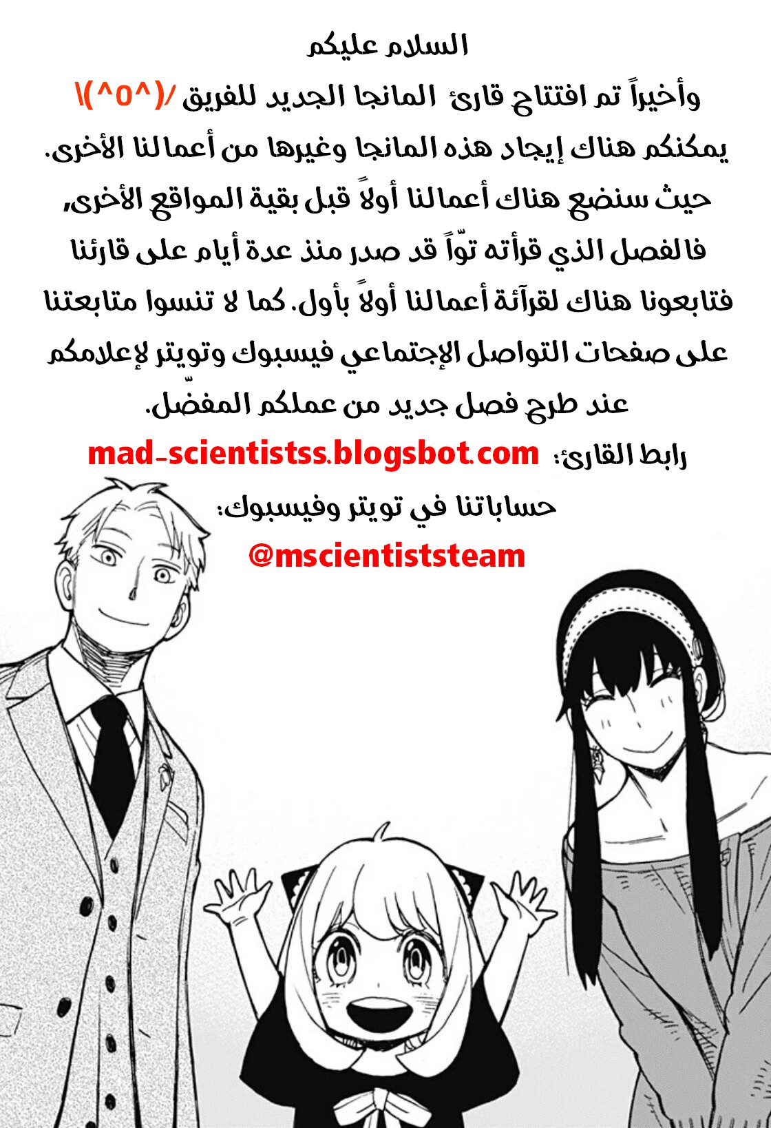 Spy x Family: Chapter 24 - Page 27