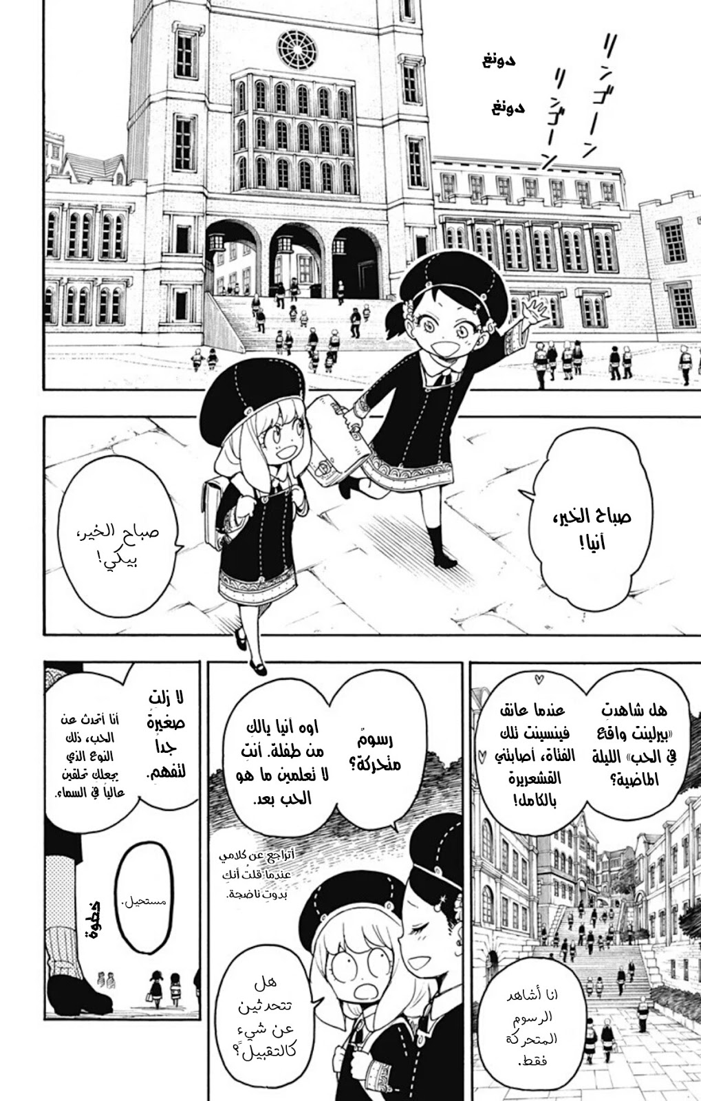 Spy x Family: Chapter 25 - Page 3