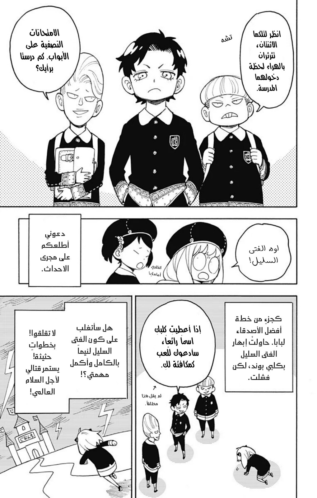 Spy x Family: Chapter 25 - Page 4