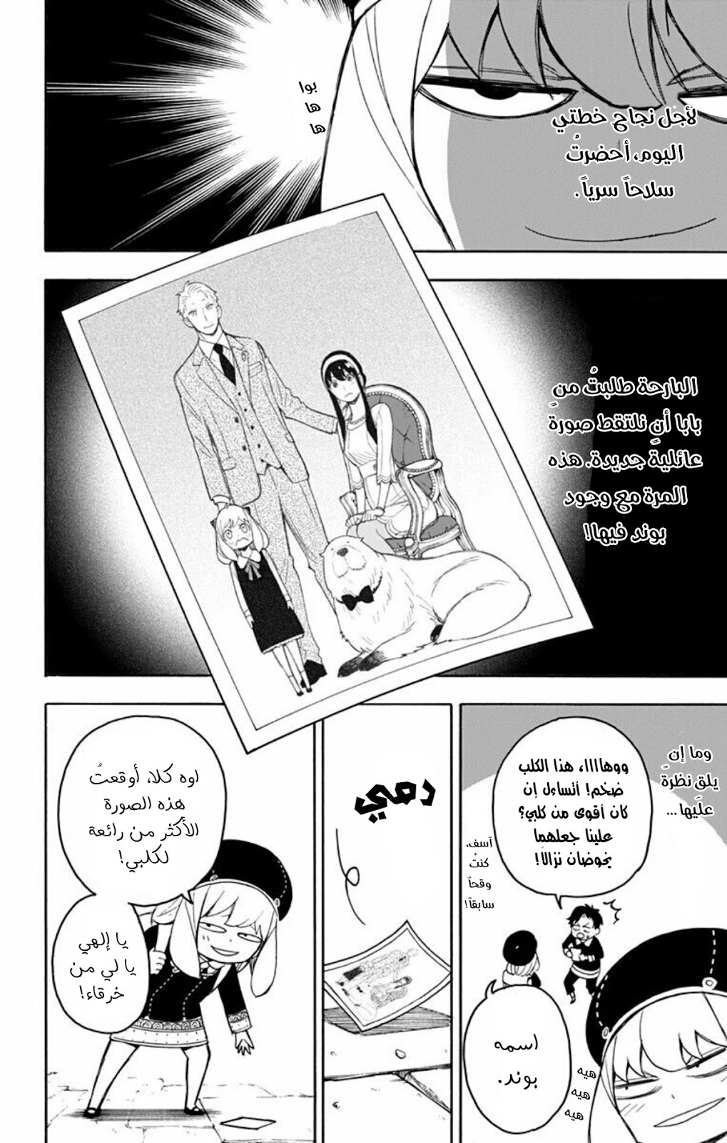 Spy x Family: Chapter 25 - Page 5