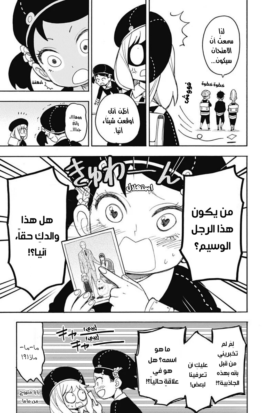 Spy x Family: Chapter 25 - Page 6