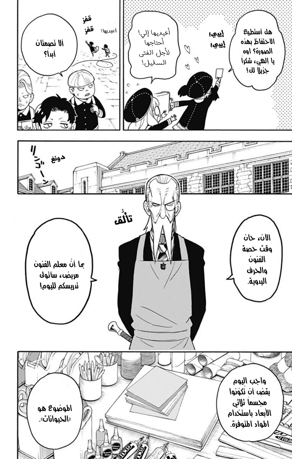 Spy x Family: Chapter 25 - Page 7