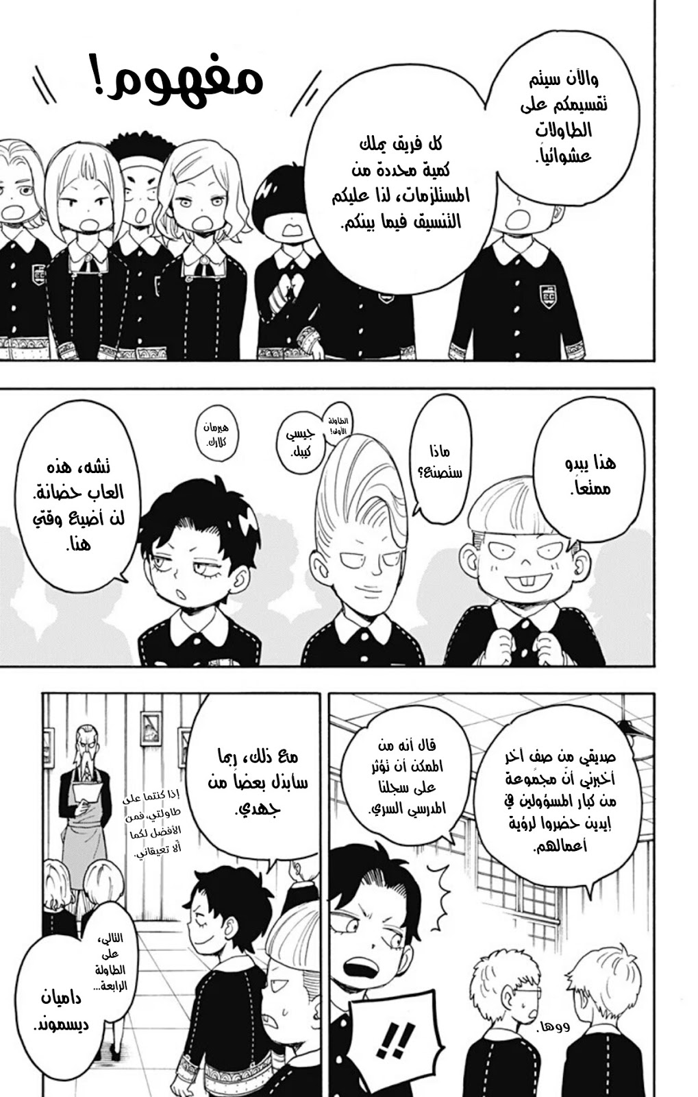 Spy x Family: Chapter 25 - Page 8