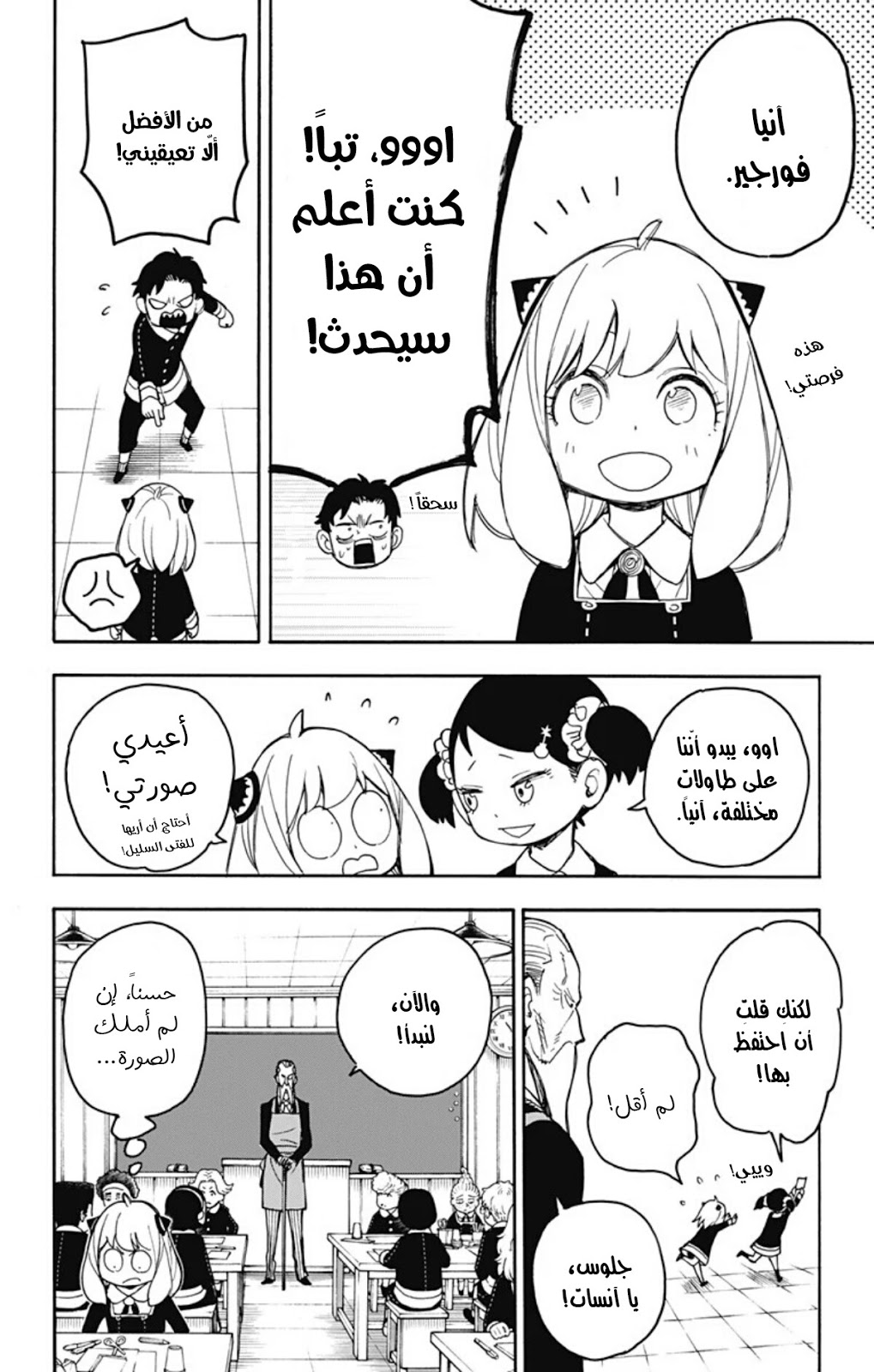 Spy x Family: Chapter 25 - Page 9