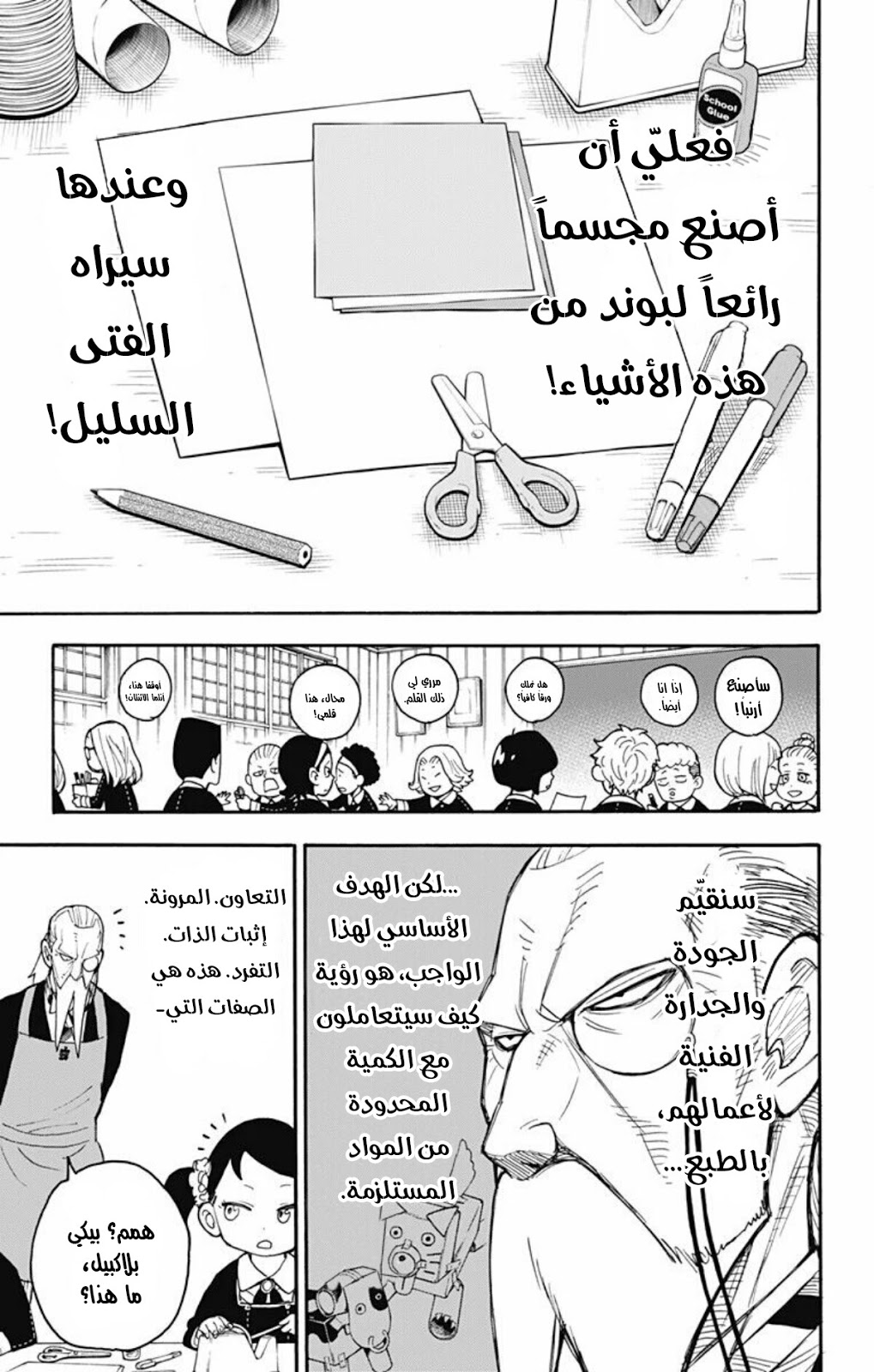 Spy x Family: Chapter 25 - Page 10