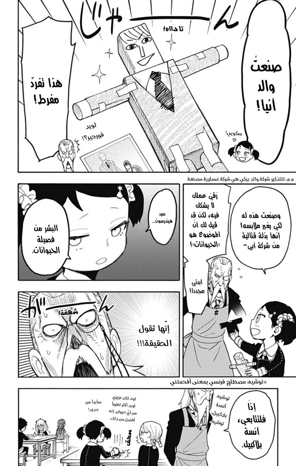 Spy x Family: Chapter 25 - Page 11