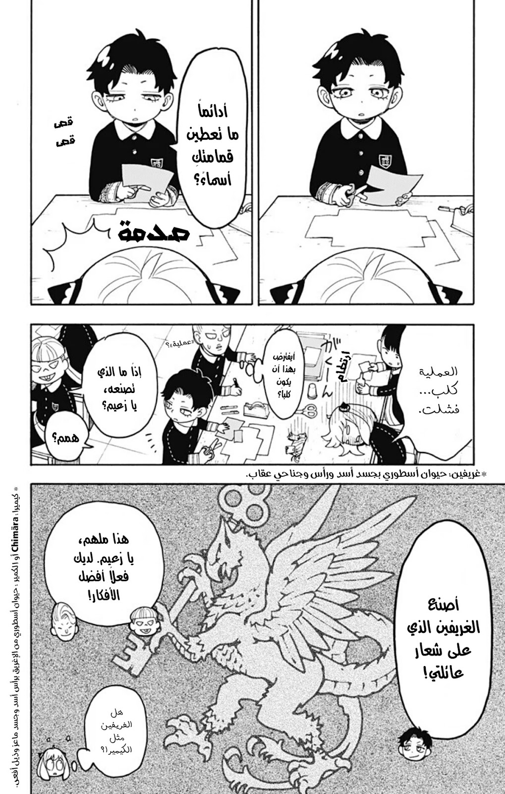 Spy x Family: Chapter 25 - Page 13