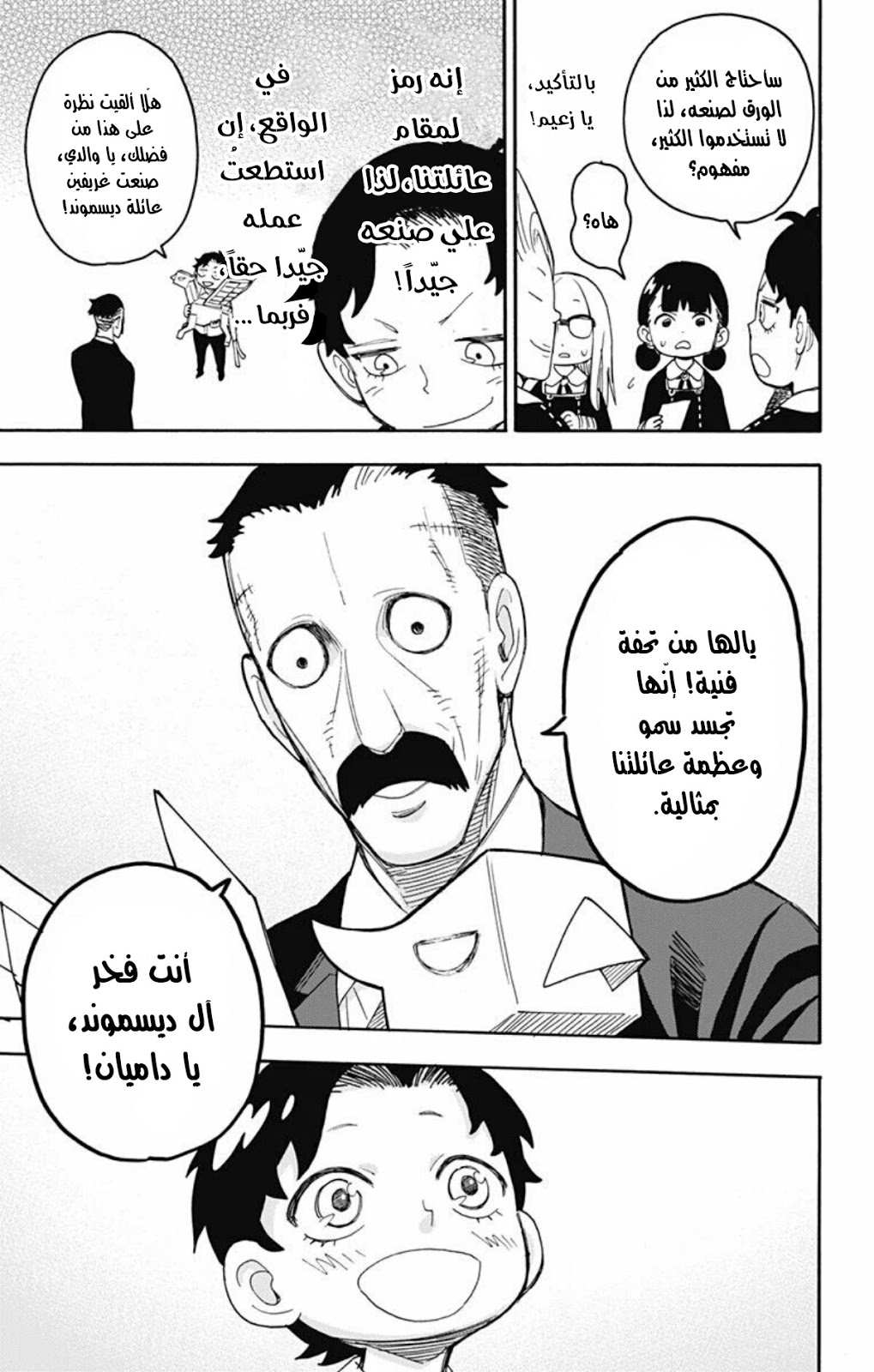 Spy x Family: Chapter 25 - Page 14