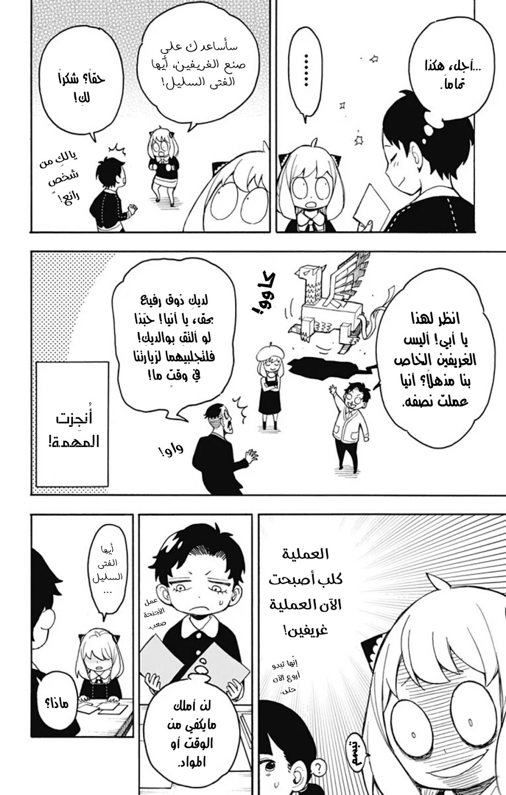 Spy x Family: Chapter 25 - Page 15