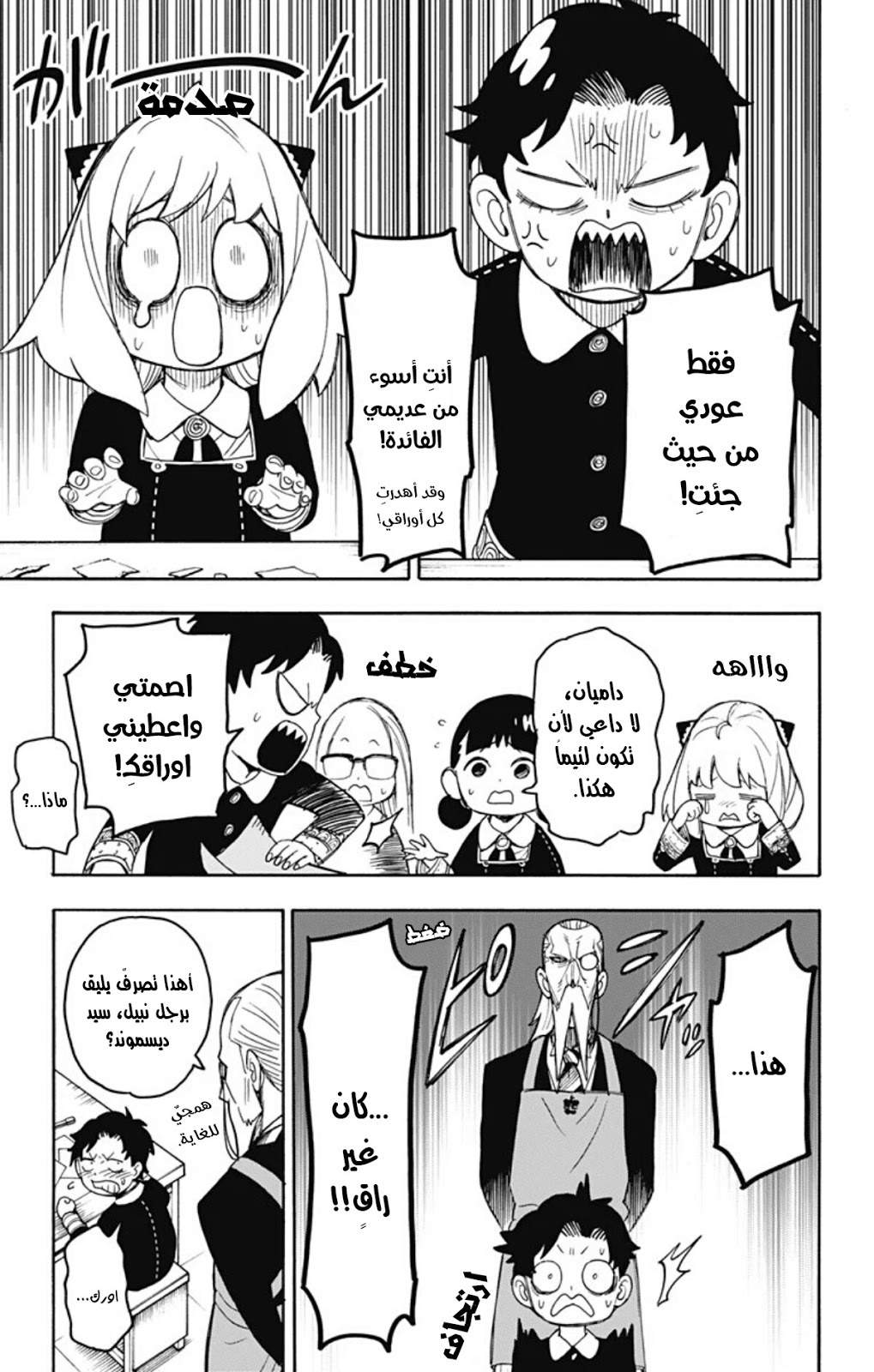 Spy x Family: Chapter 25 - Page 18