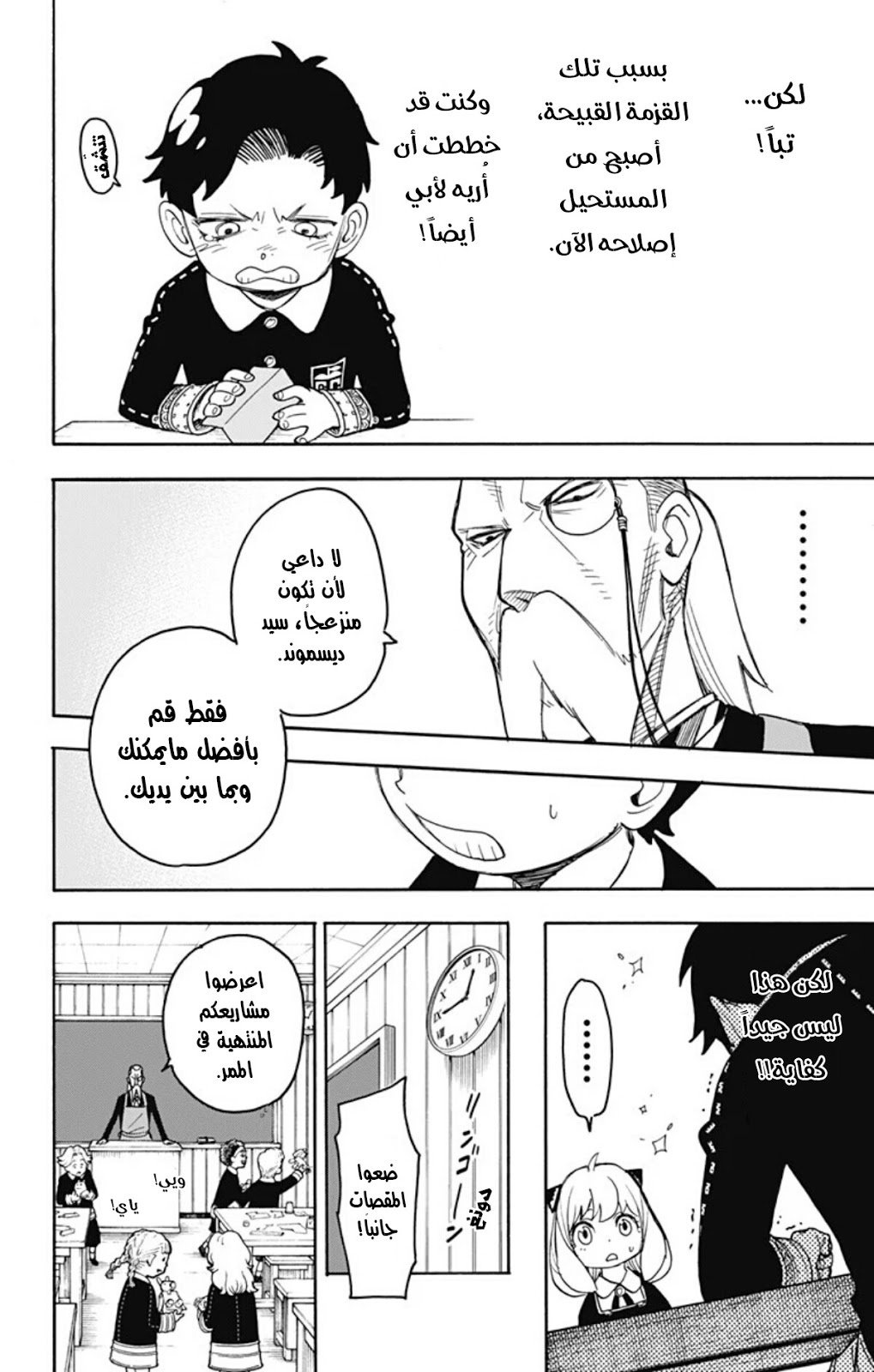 Spy x Family: Chapter 25 - Page 19