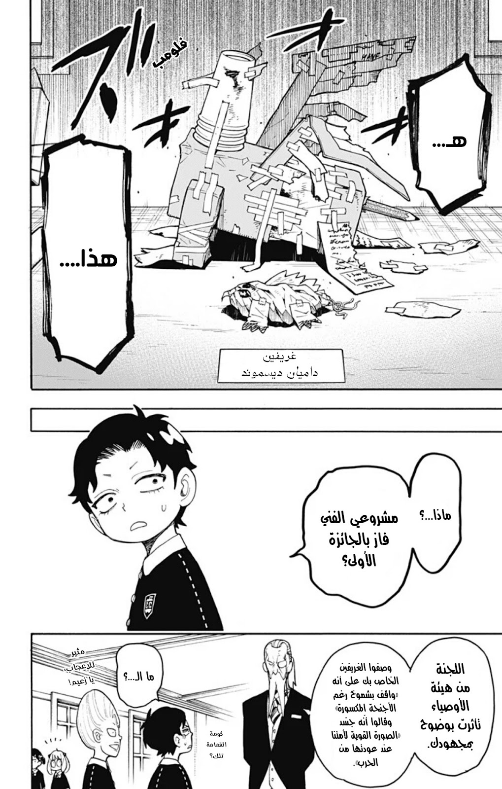 Spy x Family: Chapter 25 - Page 21