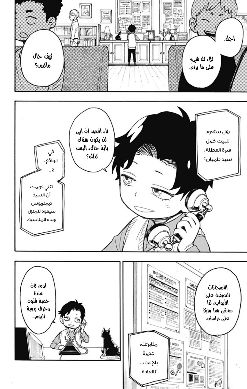 Spy x Family: Chapter 25 - Page 23