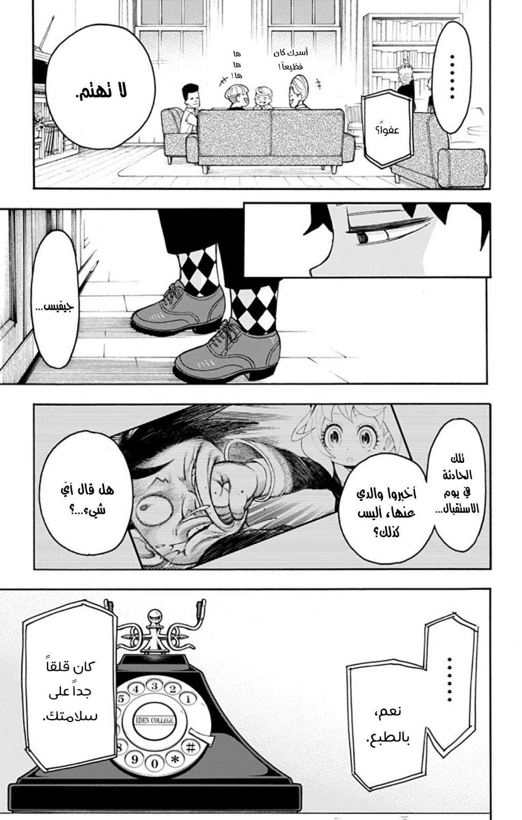 Spy x Family: Chapter 25 - Page 24