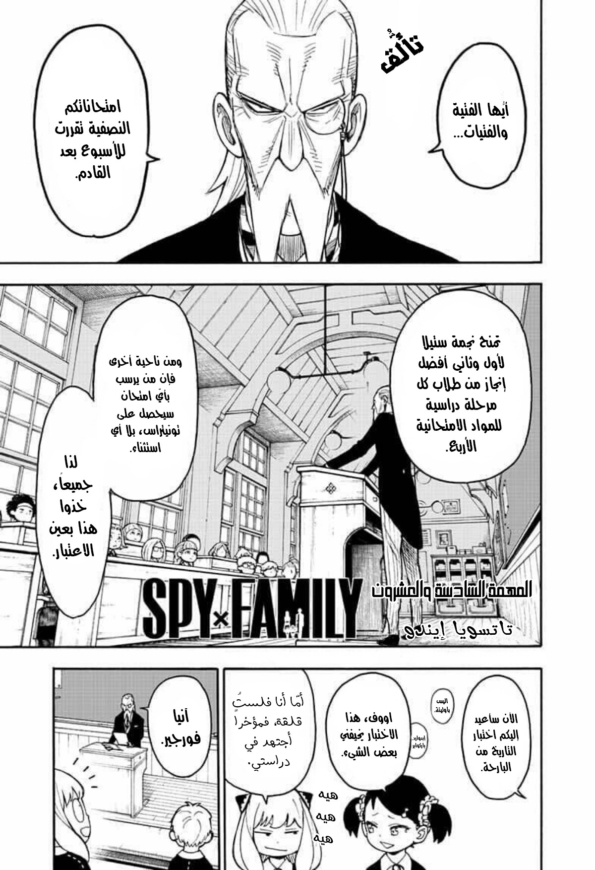 Spy x Family: Chapter 26 - Page 2