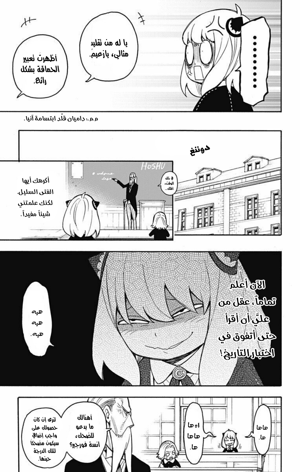 Spy x Family: Chapter 26 - Page 4