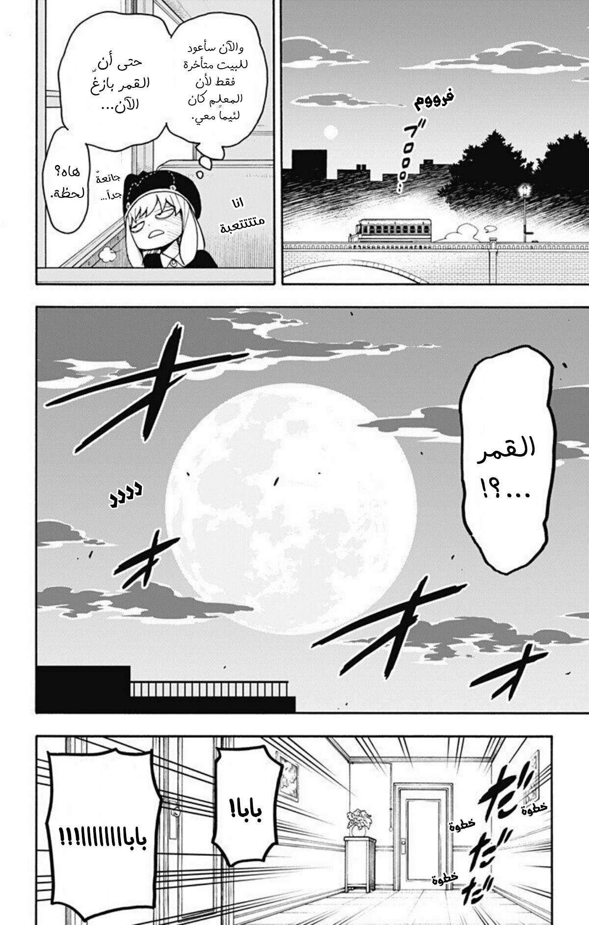 Spy x Family: Chapter 26 - Page 5