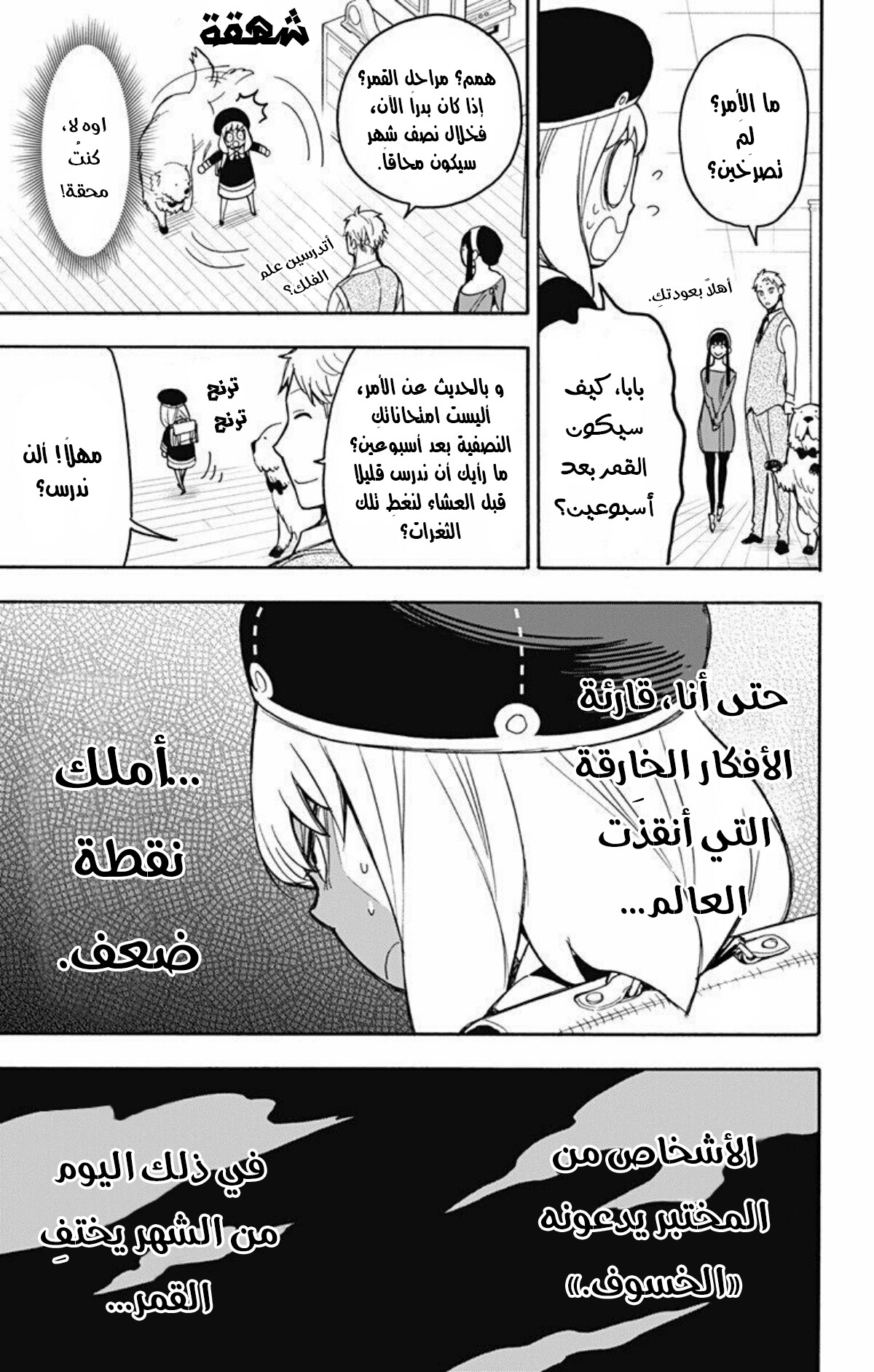 Spy x Family: Chapter 26 - Page 6