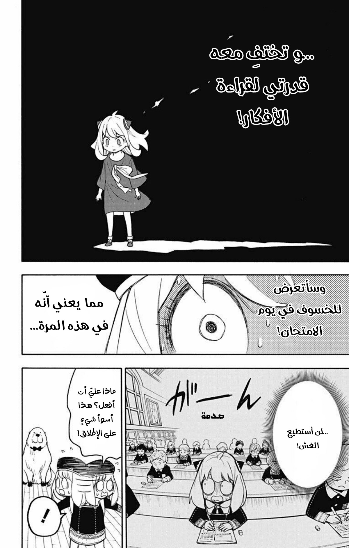 Spy x Family: Chapter 26 - Page 7