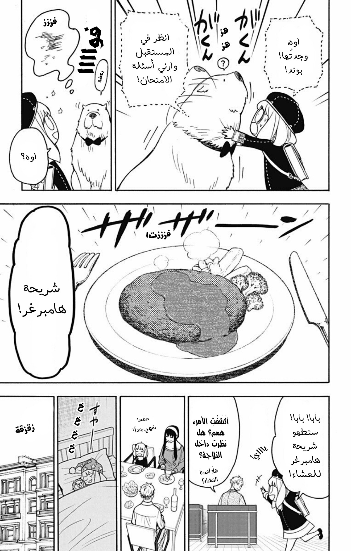 Spy x Family: Chapter 26 - Page 8