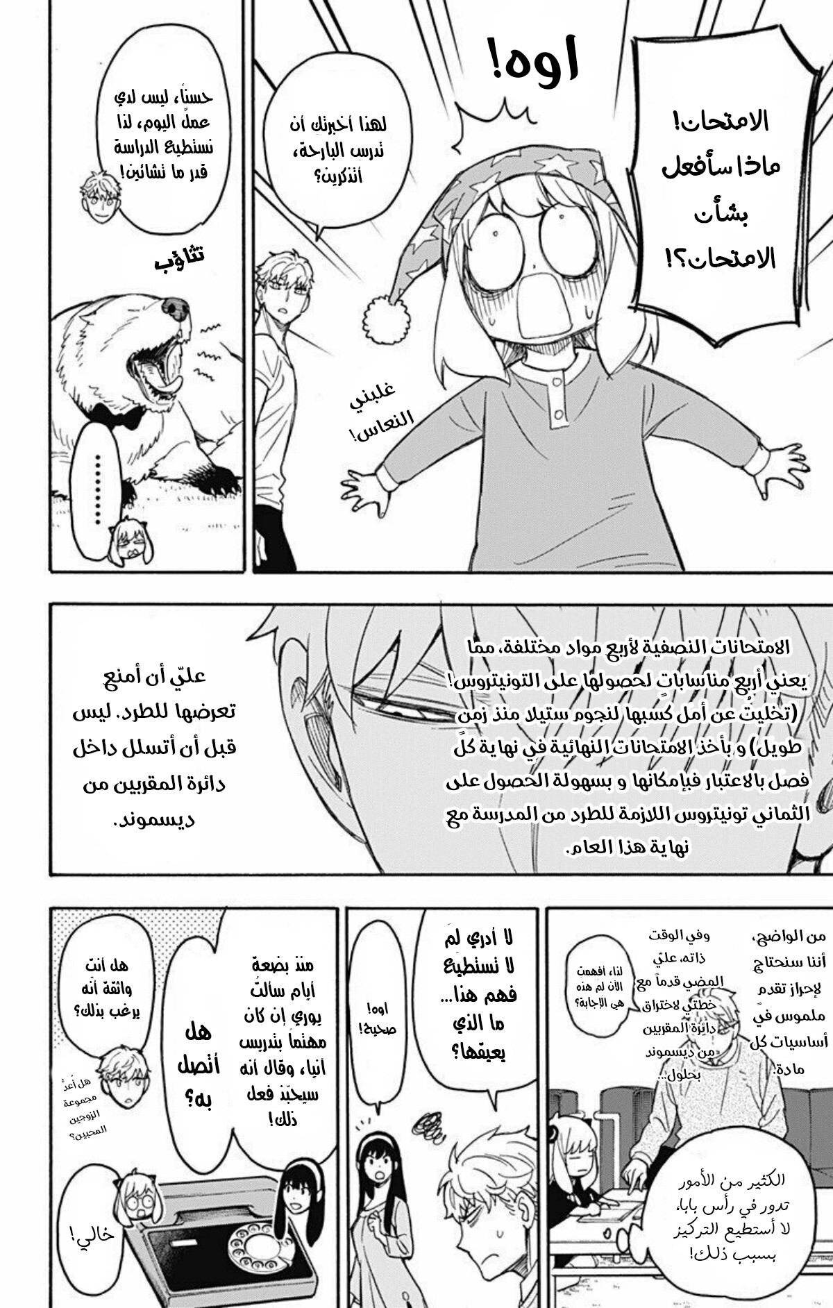 Spy x Family: Chapter 26 - Page 9