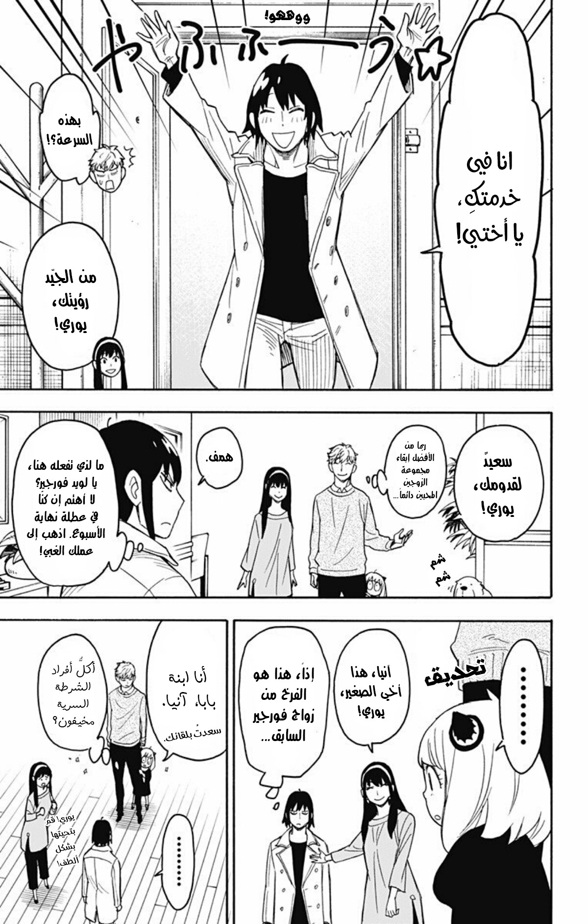 Spy x Family: Chapter 26 - Page 10