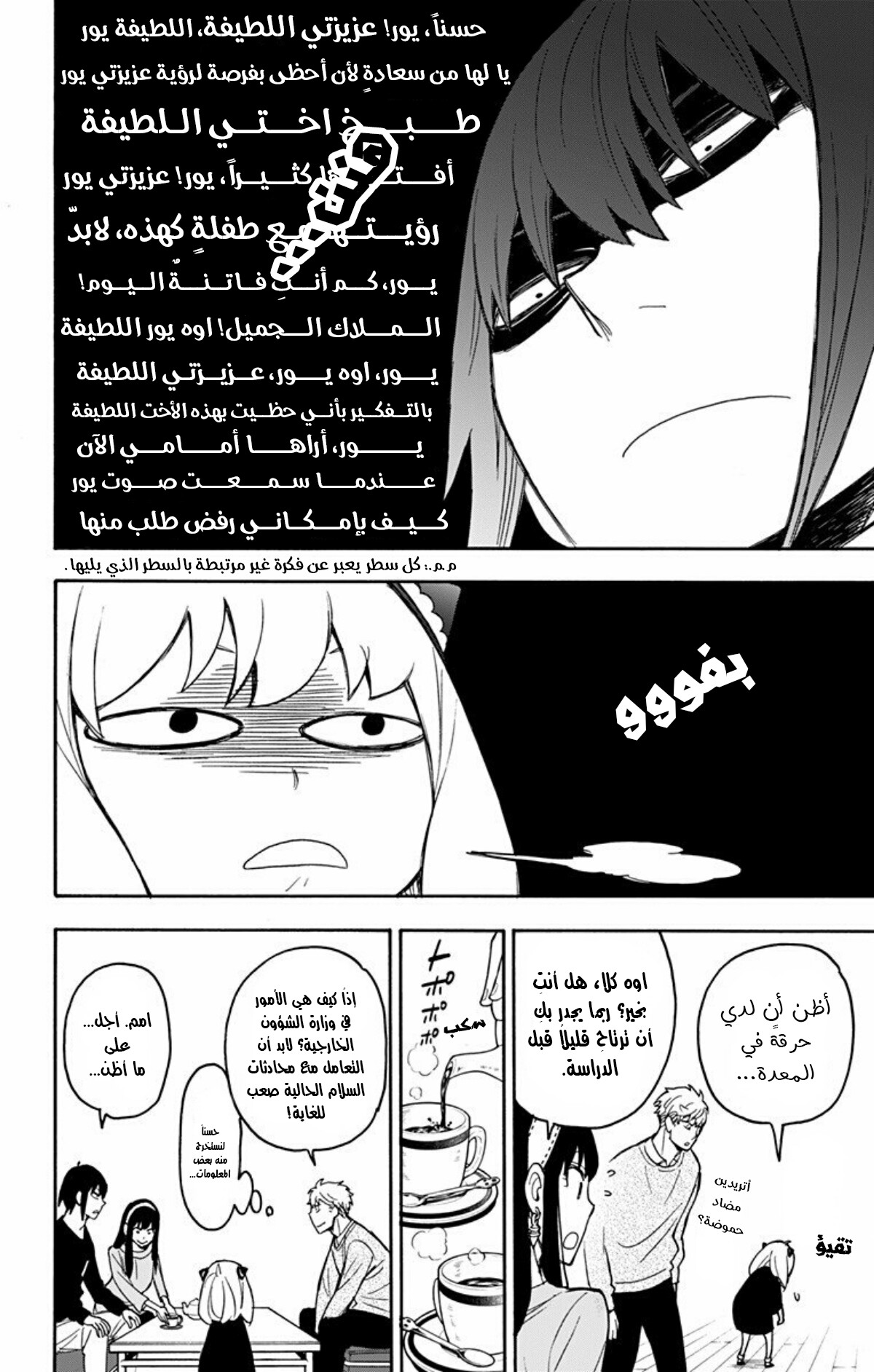 Spy x Family: Chapter 26 - Page 11