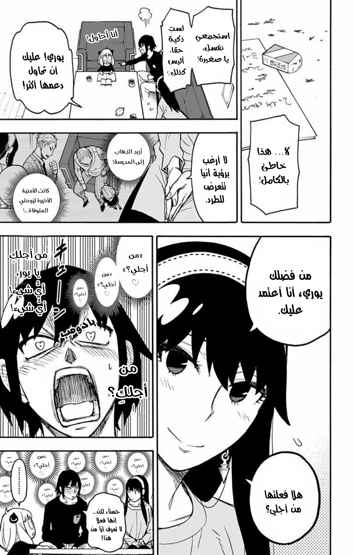 Spy x Family: Chapter 26 - Page 14