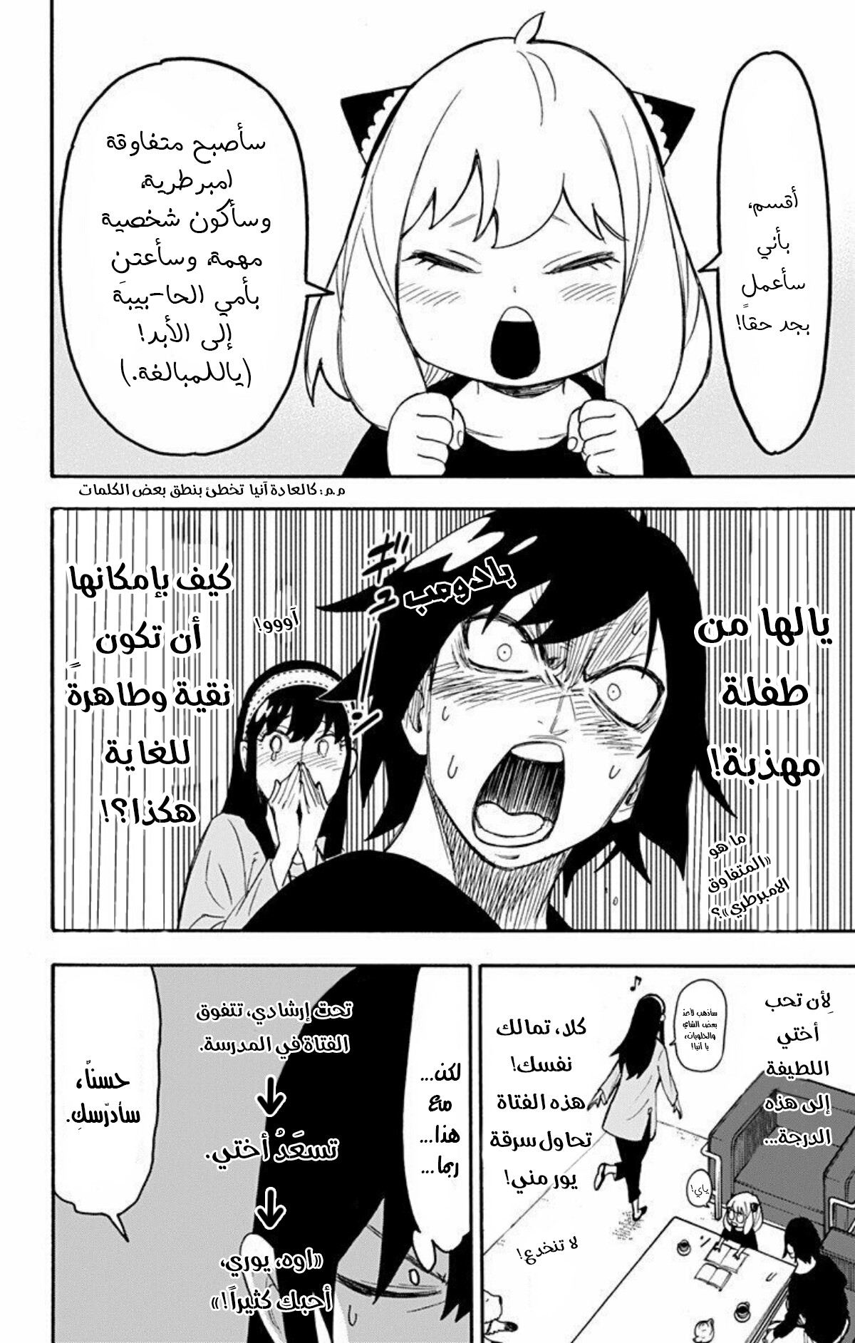 Spy x Family: Chapter 26 - Page 15