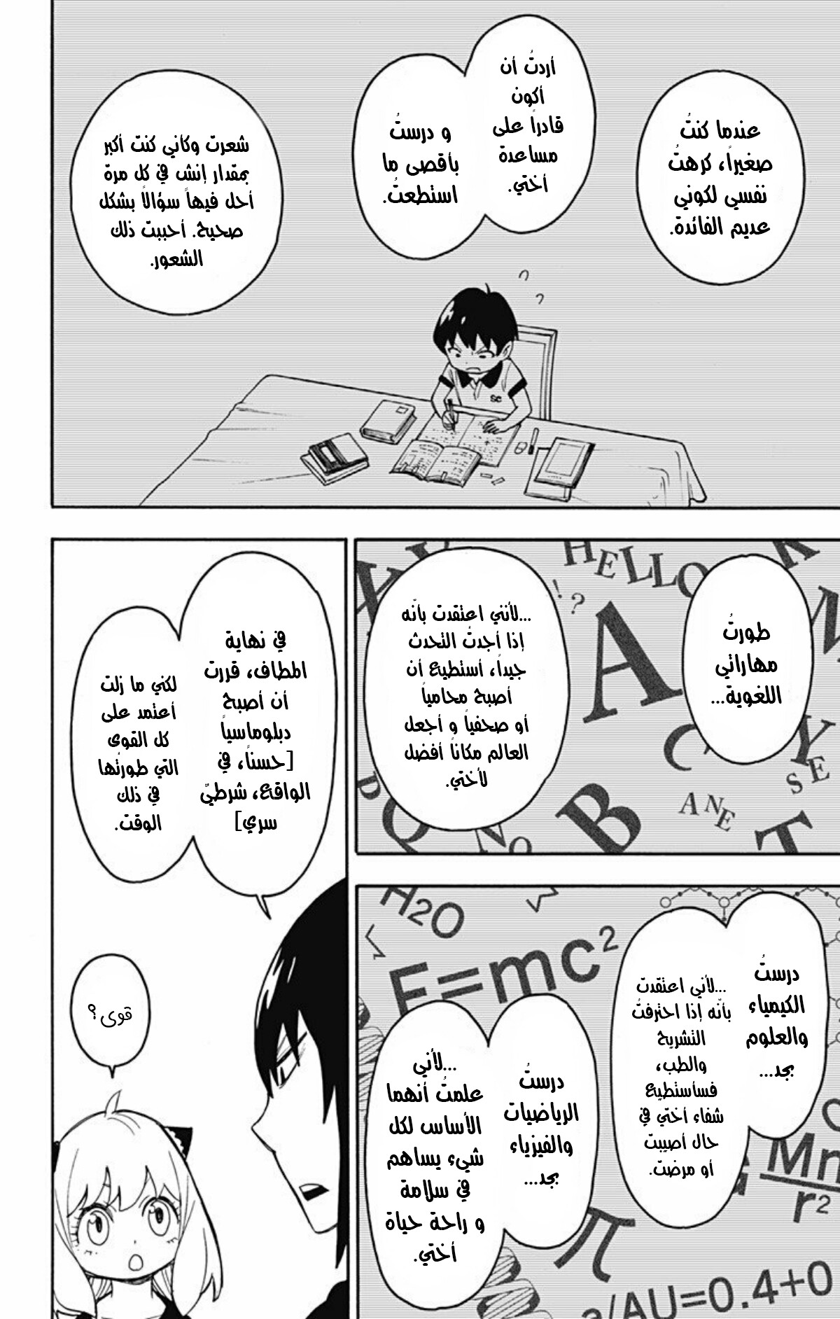 Spy x Family: Chapter 26 - Page 17