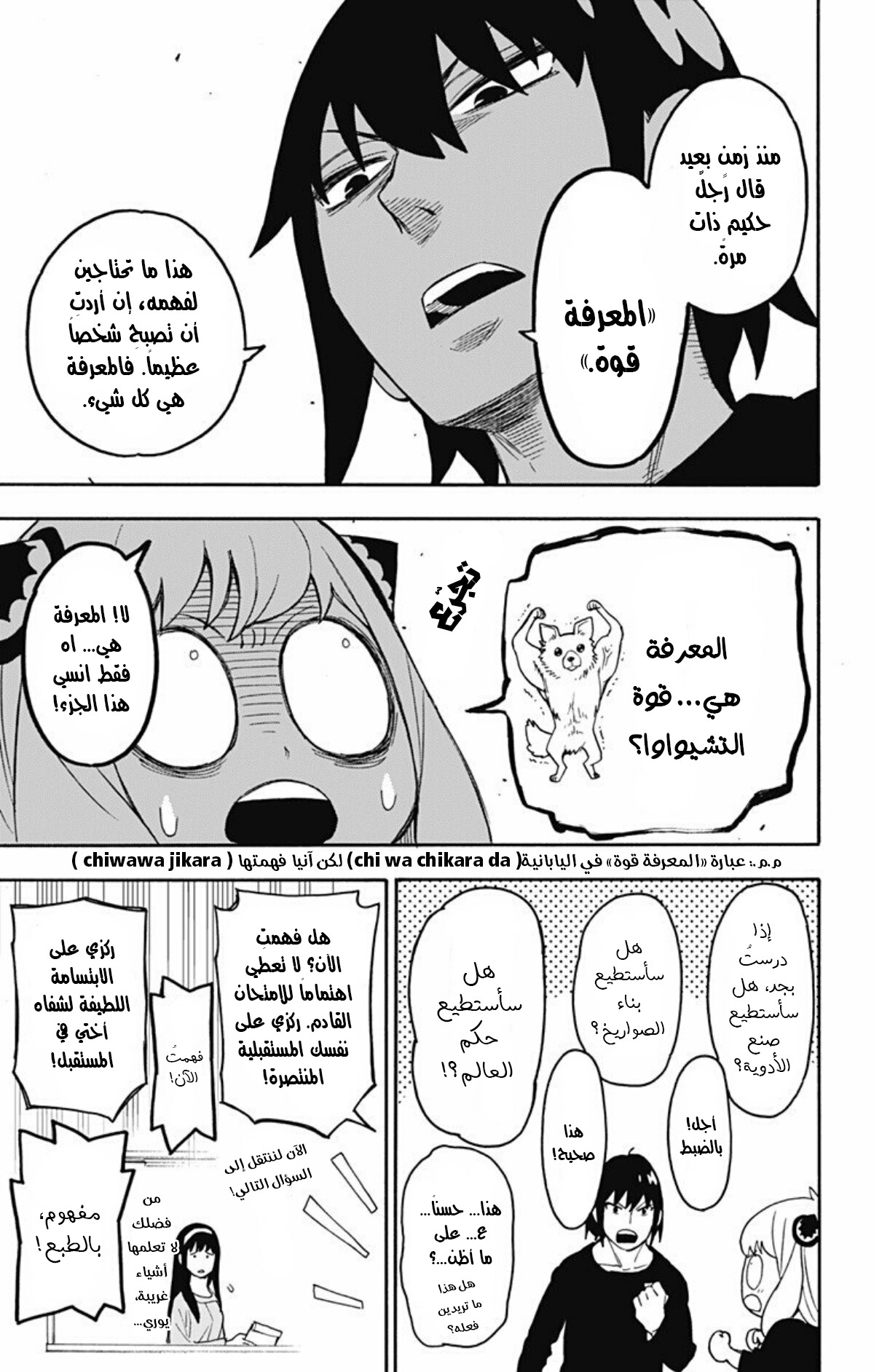 Spy x Family: Chapter 26 - Page 18