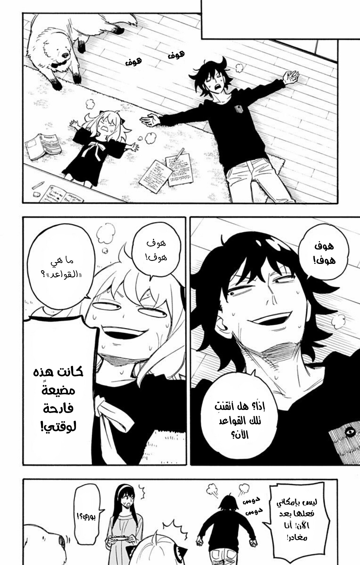 Spy x Family: Chapter 26 - Page 19