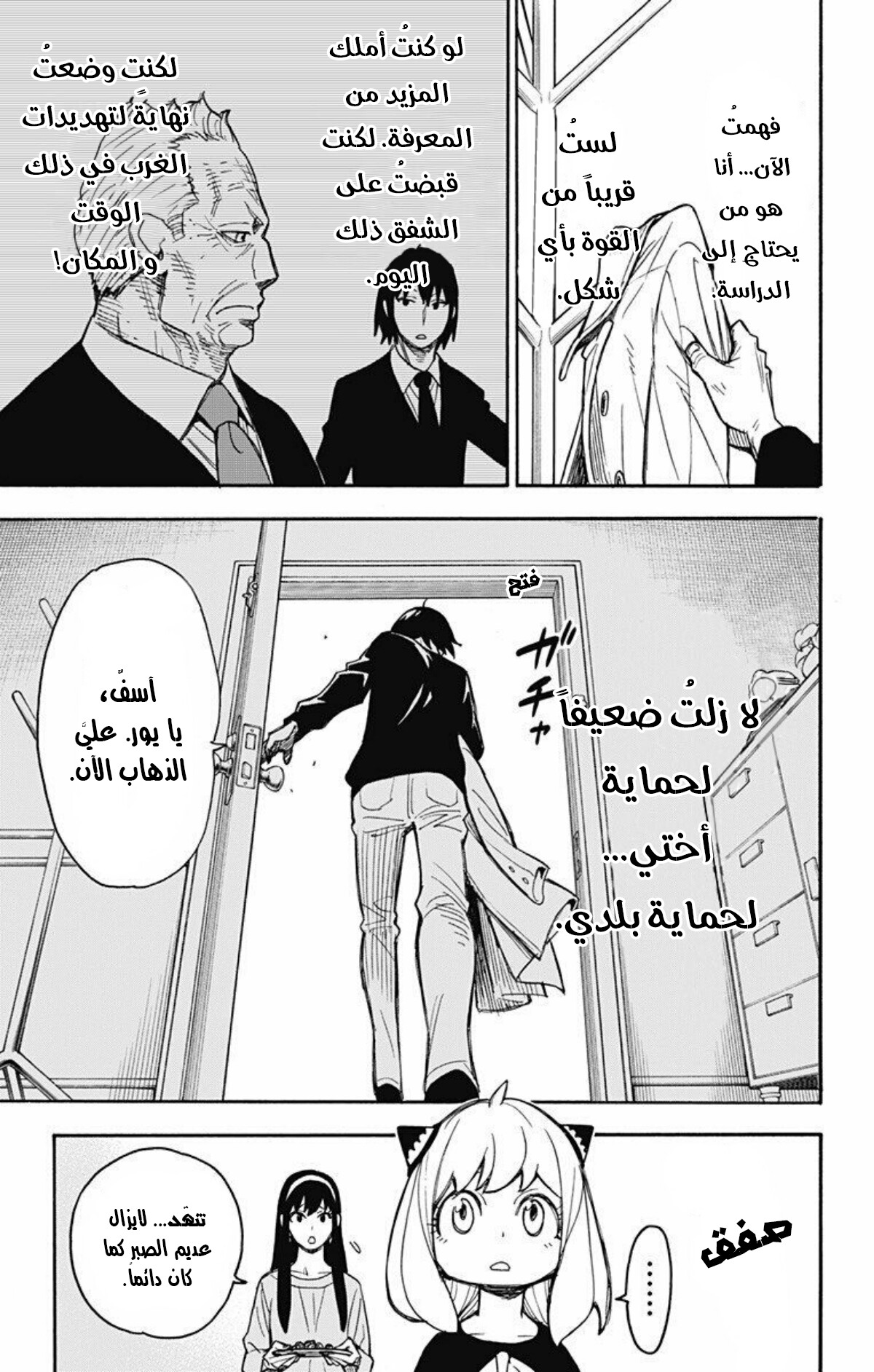 Spy x Family: Chapter 26 - Page 20