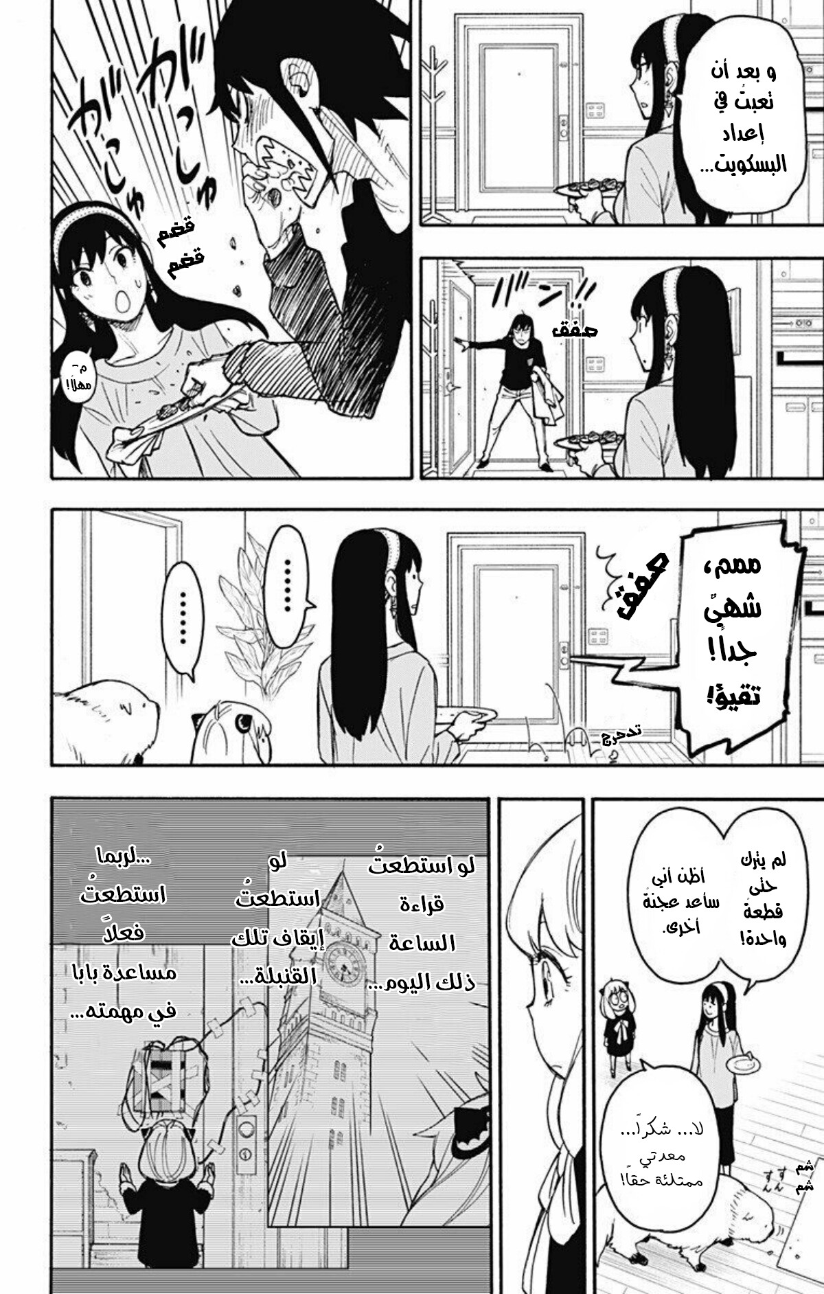 Spy x Family: Chapter 26 - Page 21