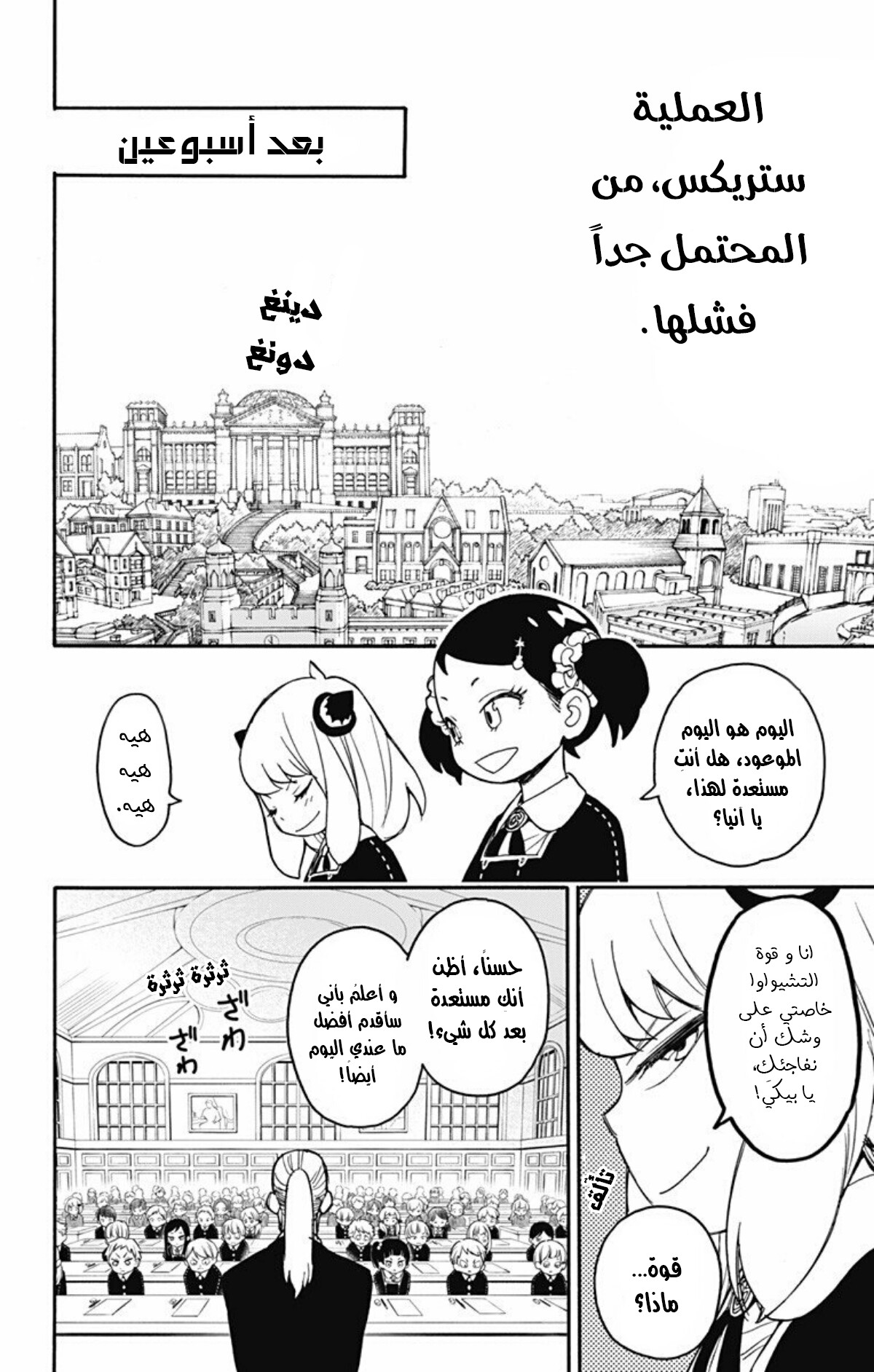 Spy x Family: Chapter 26 - Page 23