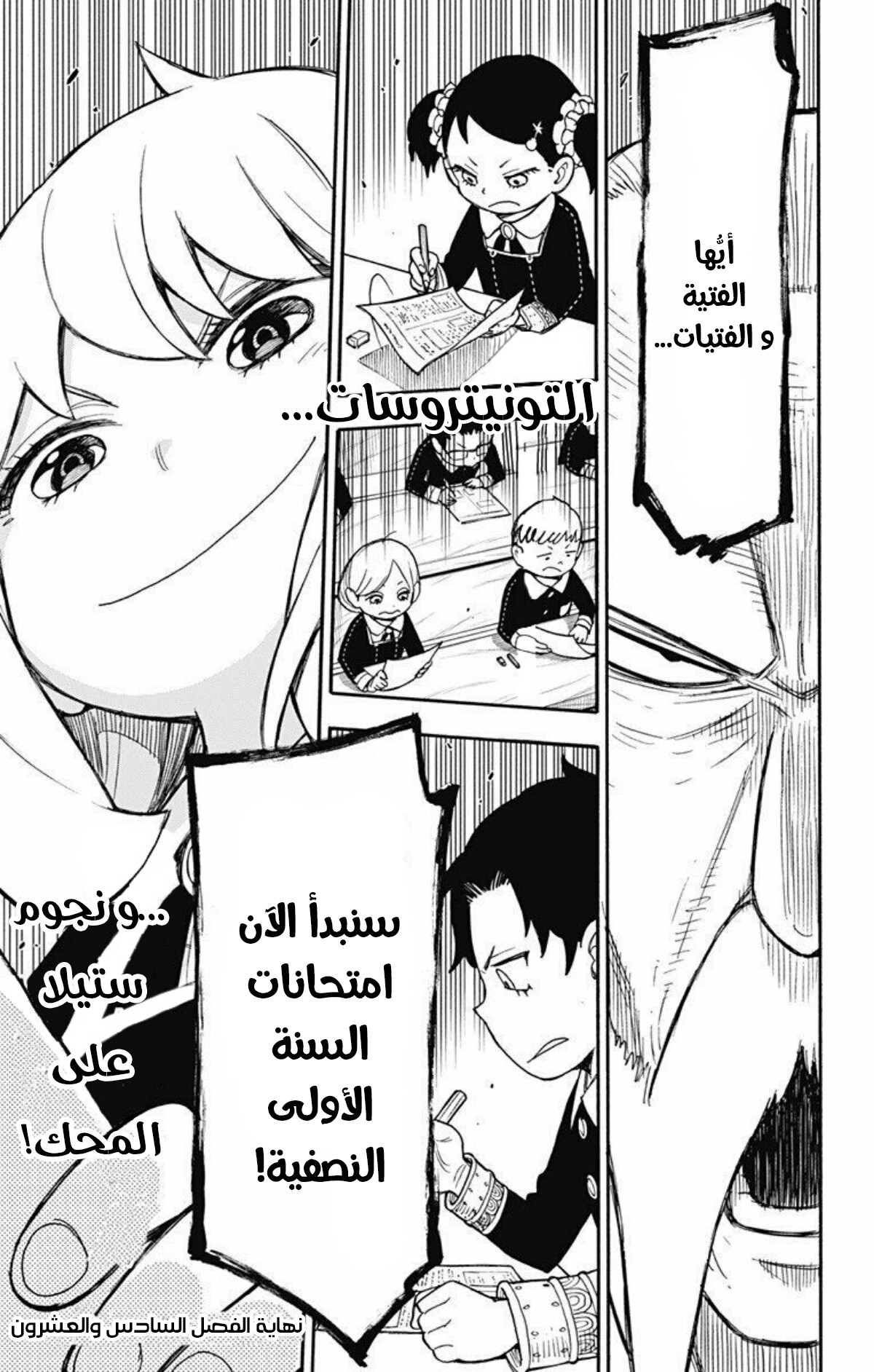 Spy x Family: Chapter 26 - Page 24