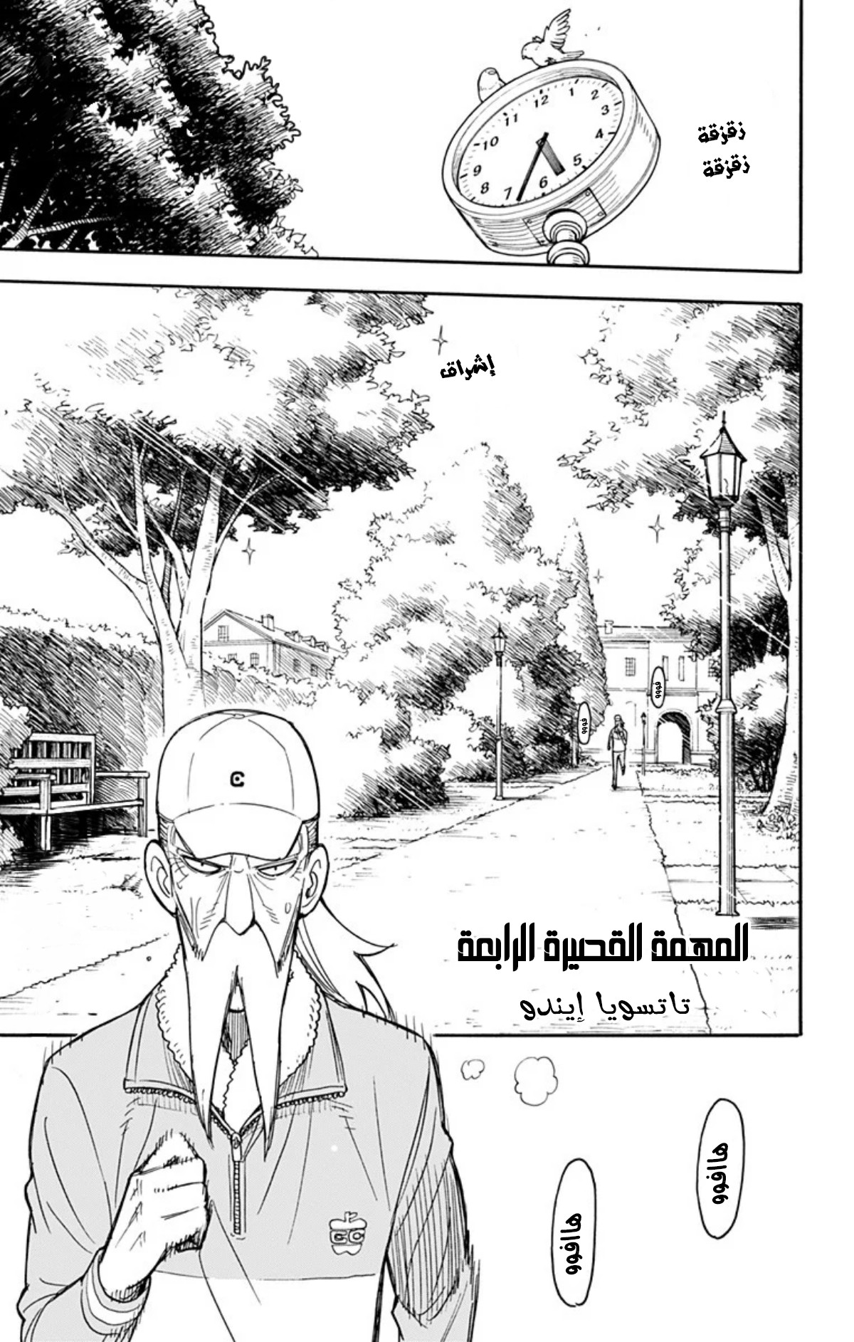 Spy x Family: Chapter 27.5 - Page 2