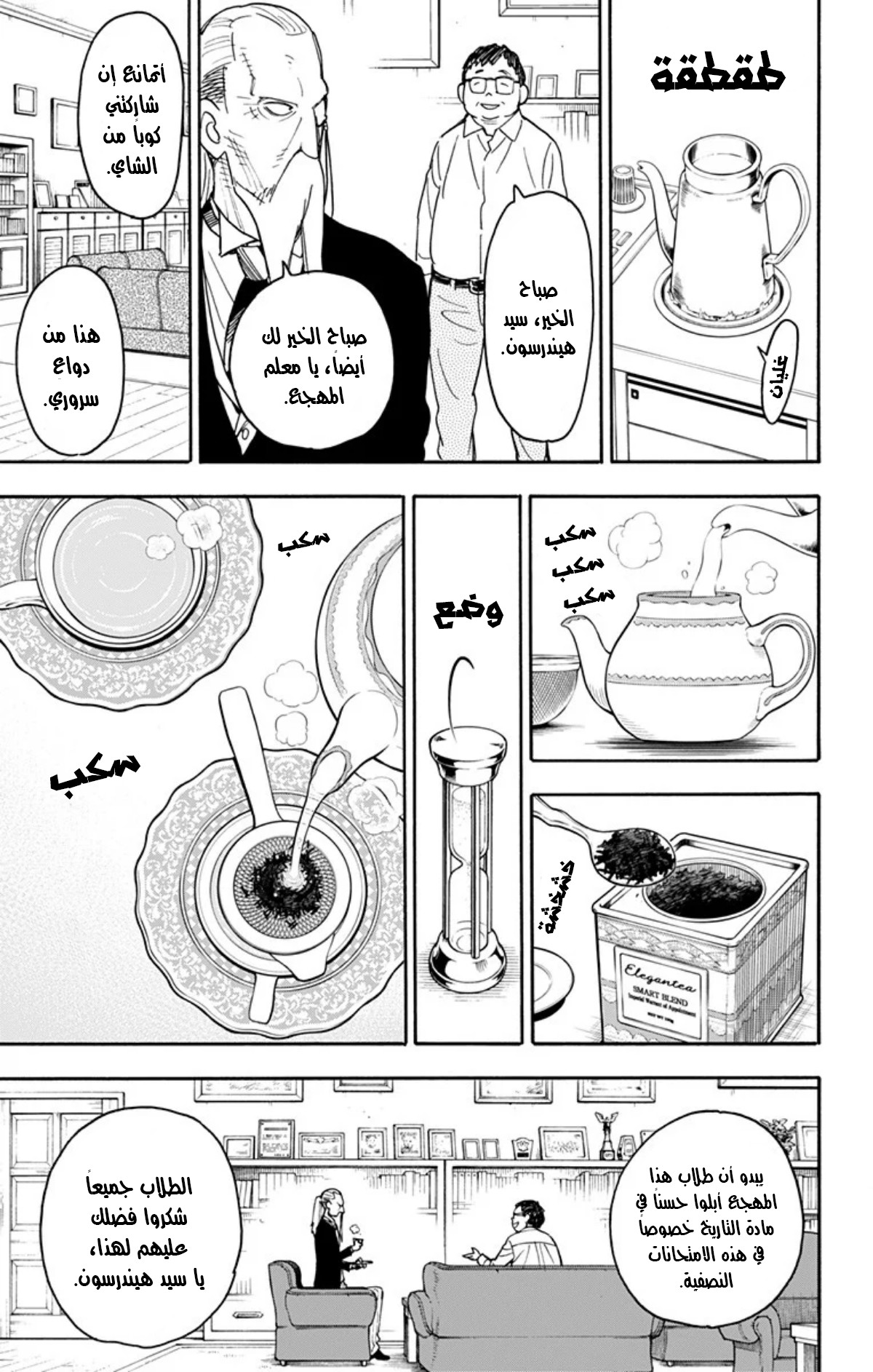 Spy x Family: Chapter 27.5 - Page 4