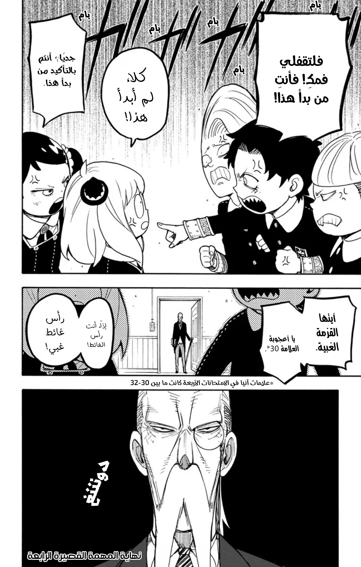 Spy x Family: Chapter 27.5 - Page 7