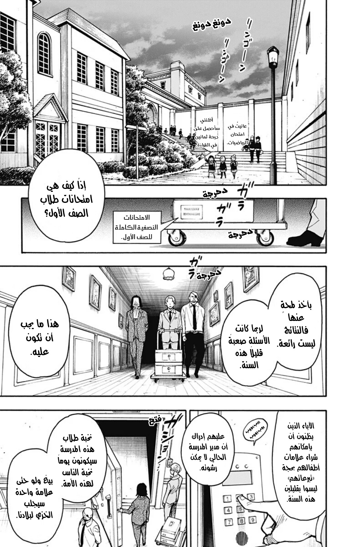 Spy x Family: Chapter 27 - Page 2