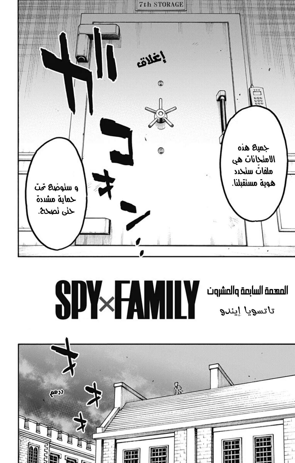 Spy x Family: Chapter 27 - Page 3