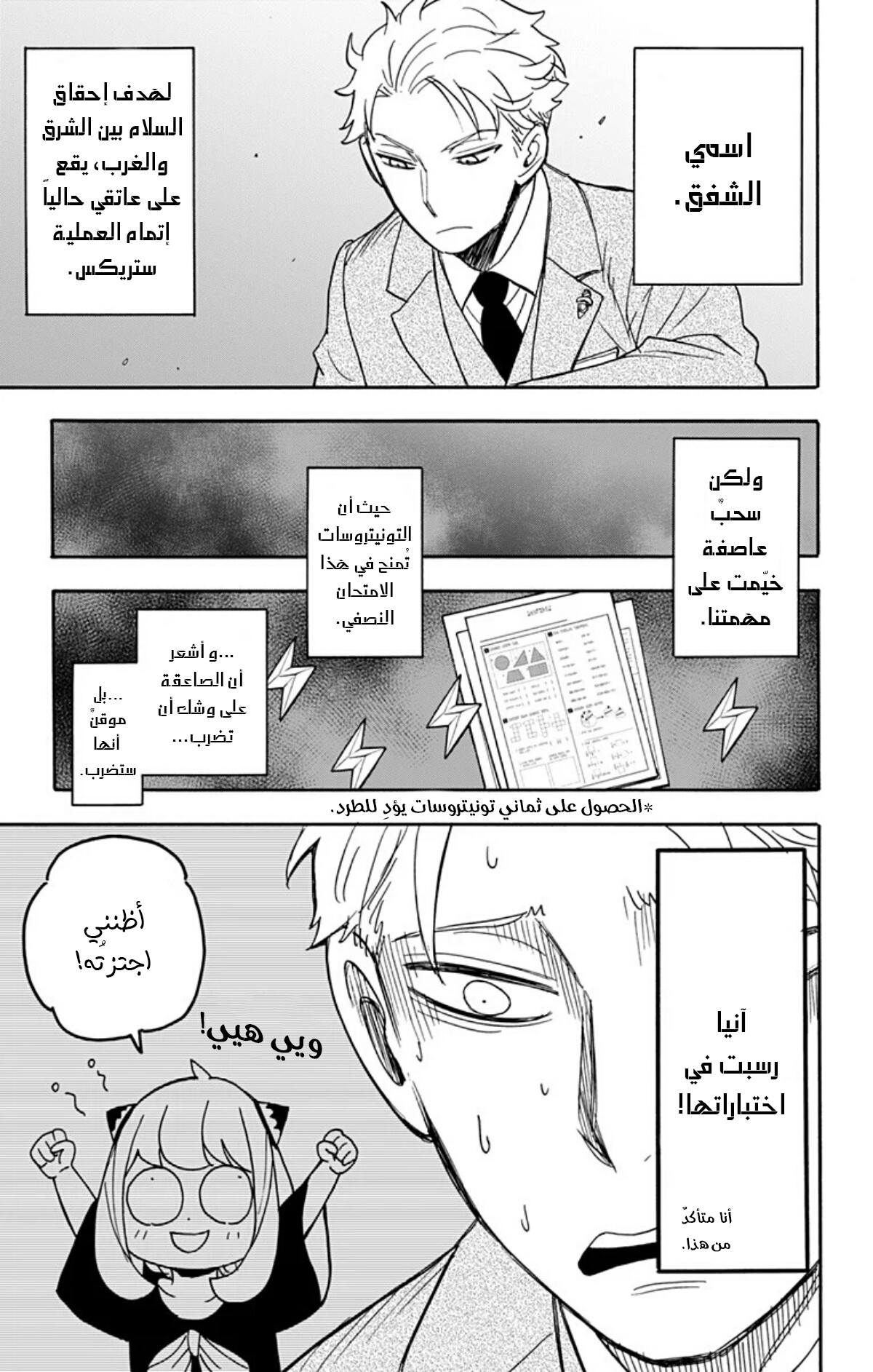 Spy x Family: Chapter 27 - Page 4